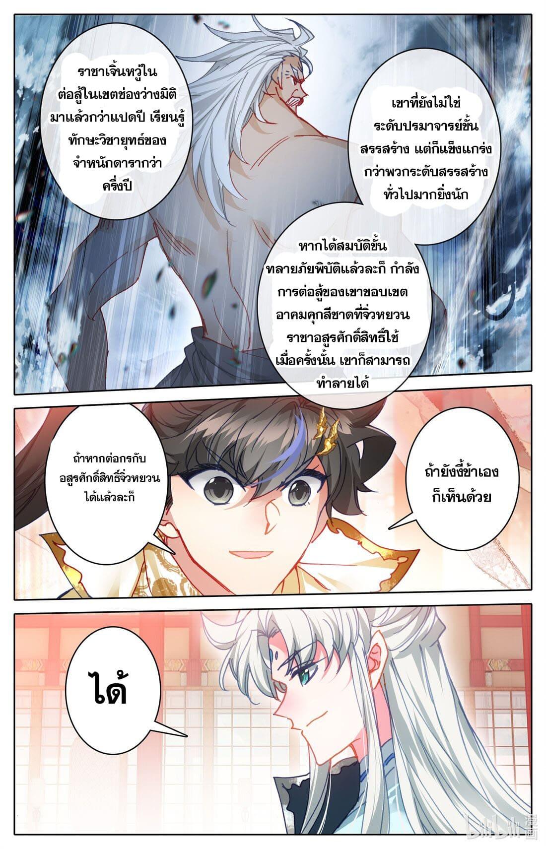 Azure Legacy ตอนที่ 248 แปลไทย รูปที่ 2