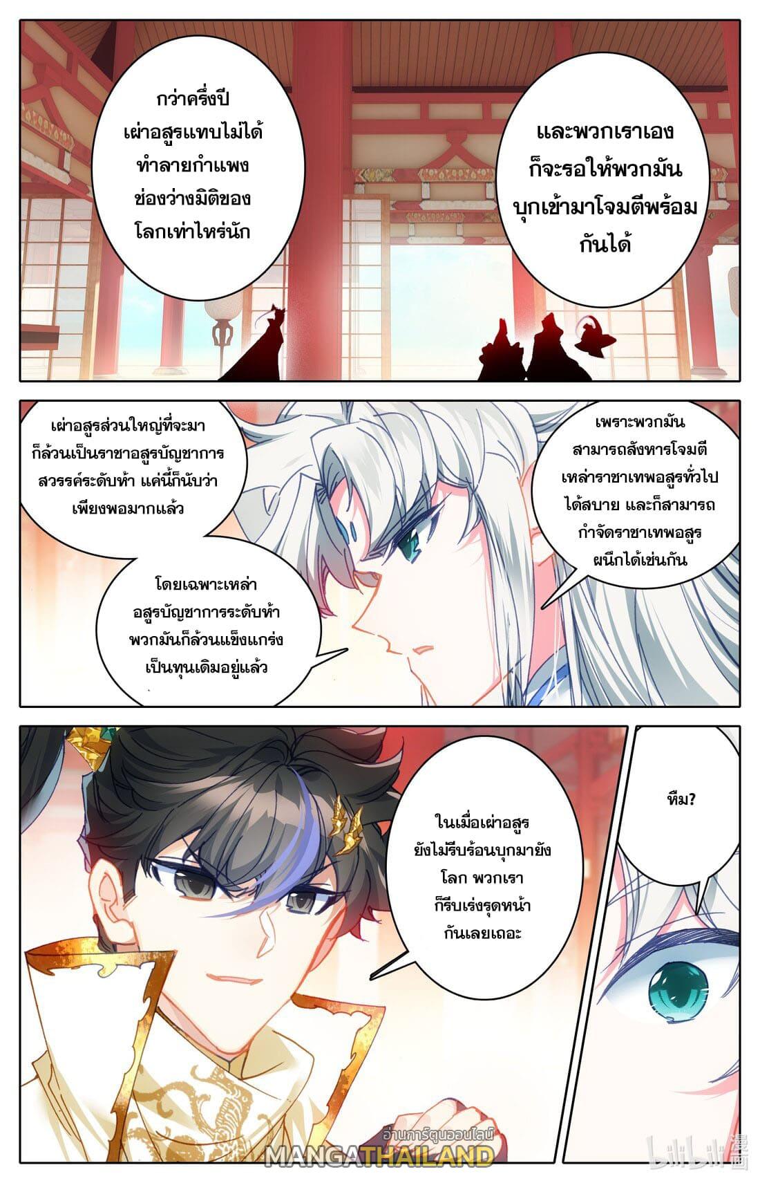 Azure Legacy ตอนที่ 248 แปลไทย รูปที่ 3