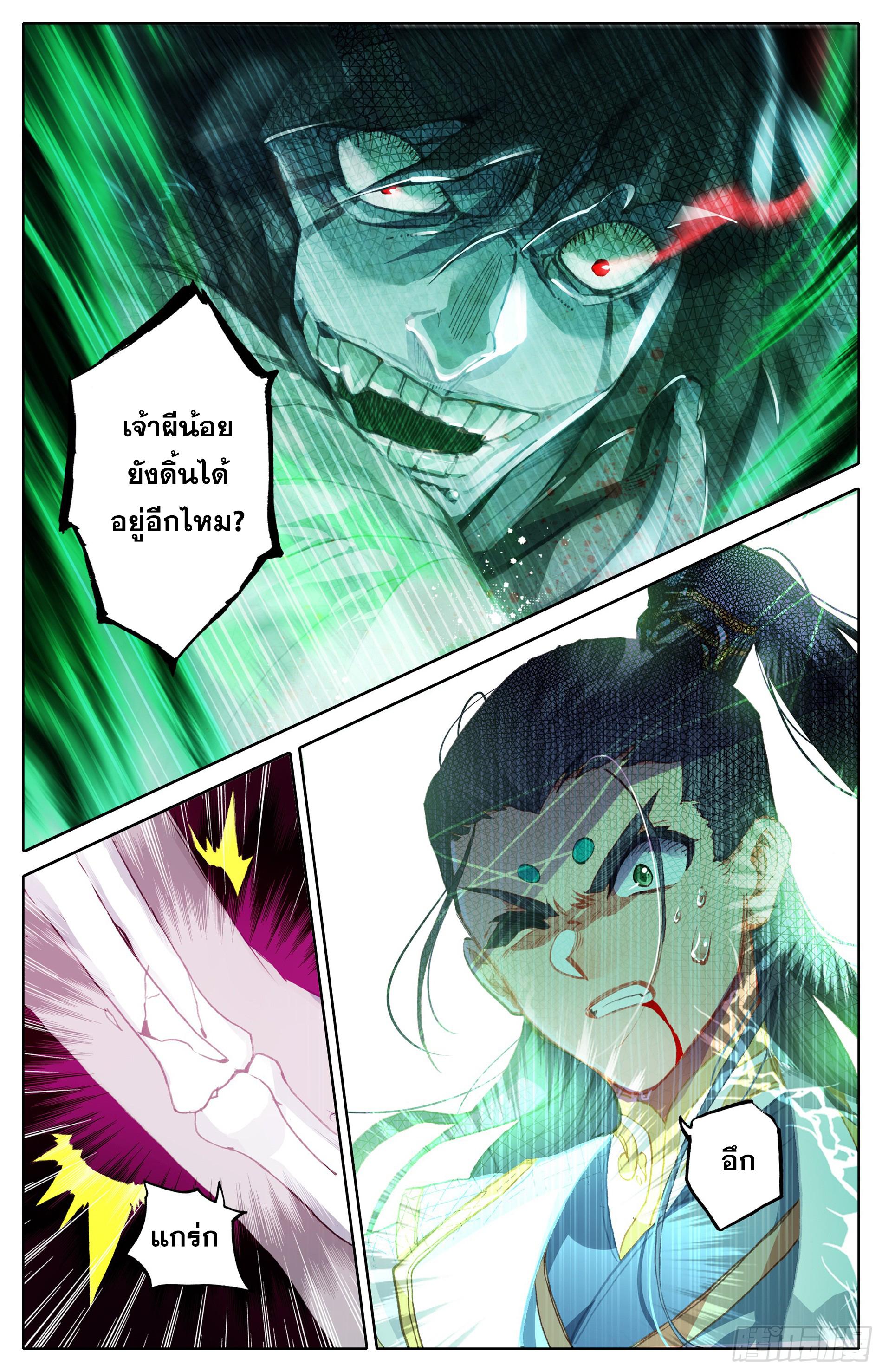 Azure Legacy ตอนที่ 25 แปลไทย รูปที่ 10