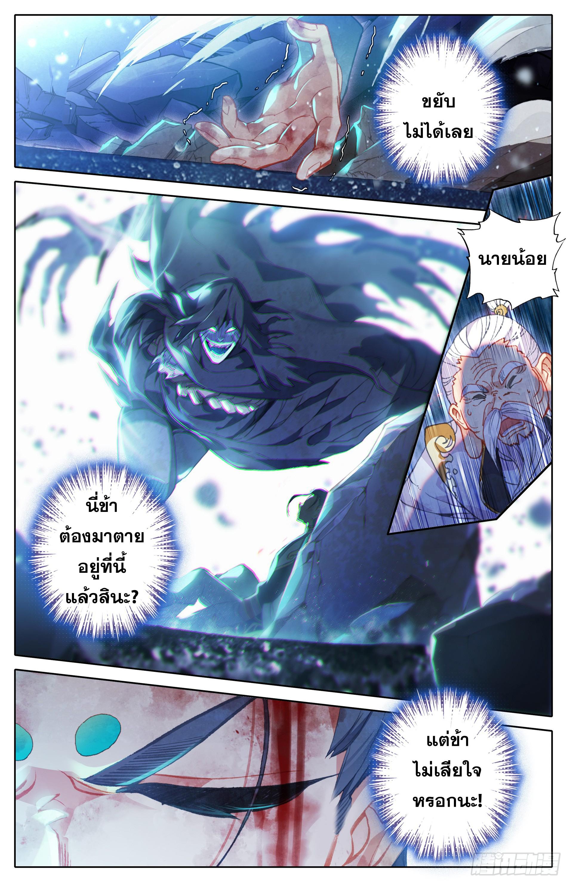 Azure Legacy ตอนที่ 25 แปลไทย รูปที่ 13