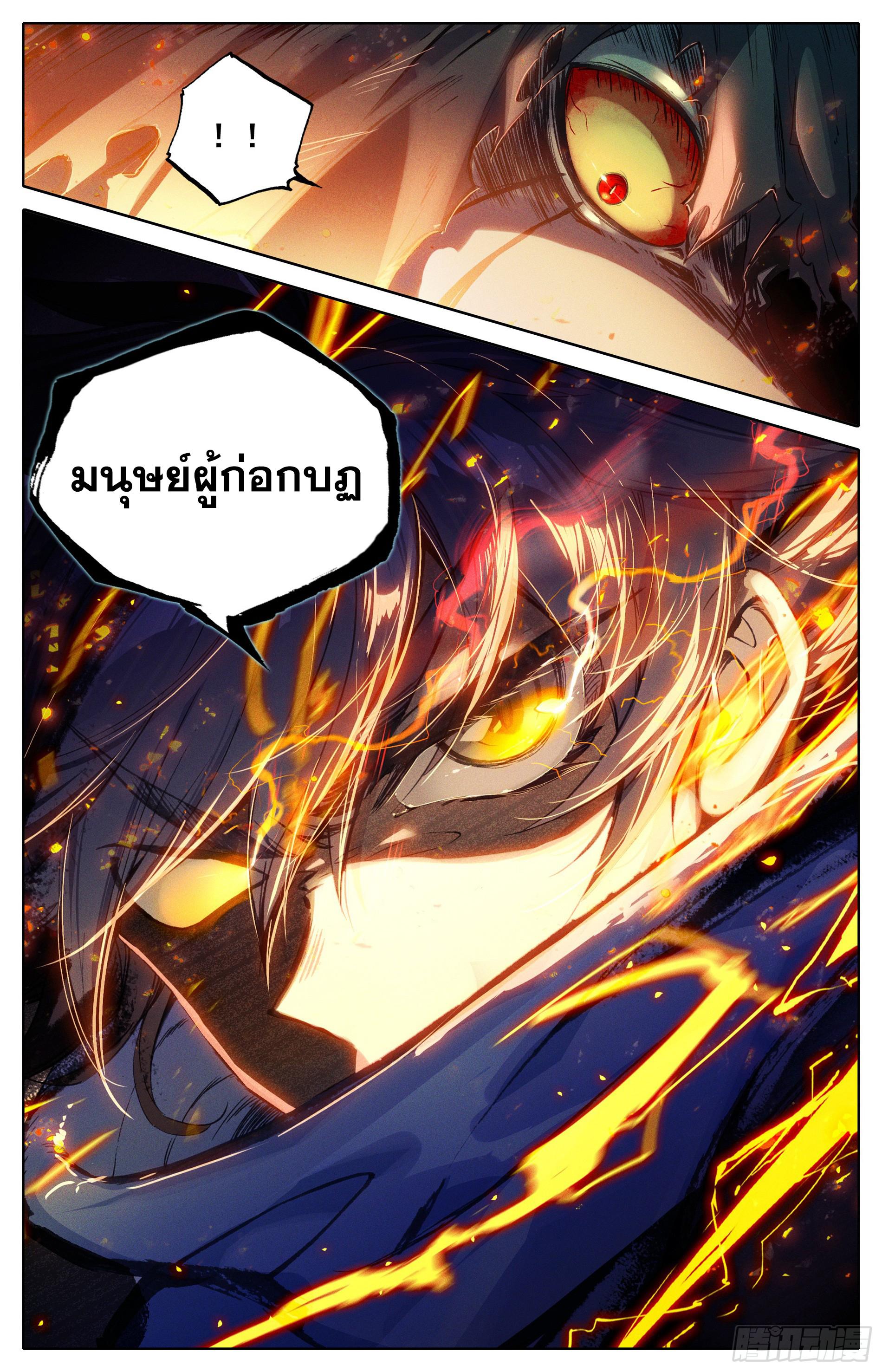 Azure Legacy ตอนที่ 25 แปลไทย รูปที่ 15