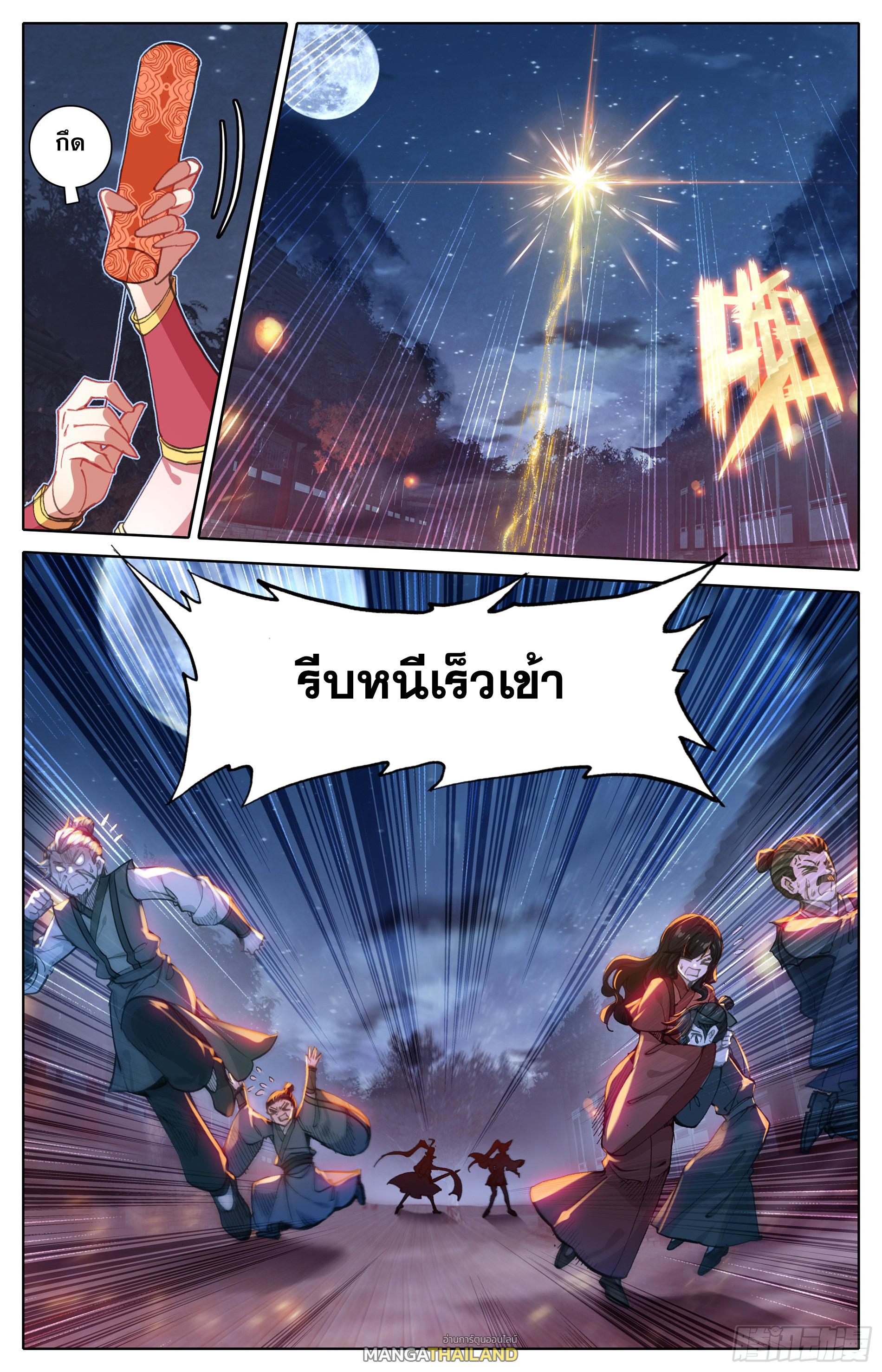 Azure Legacy ตอนที่ 25 แปลไทย รูปที่ 6