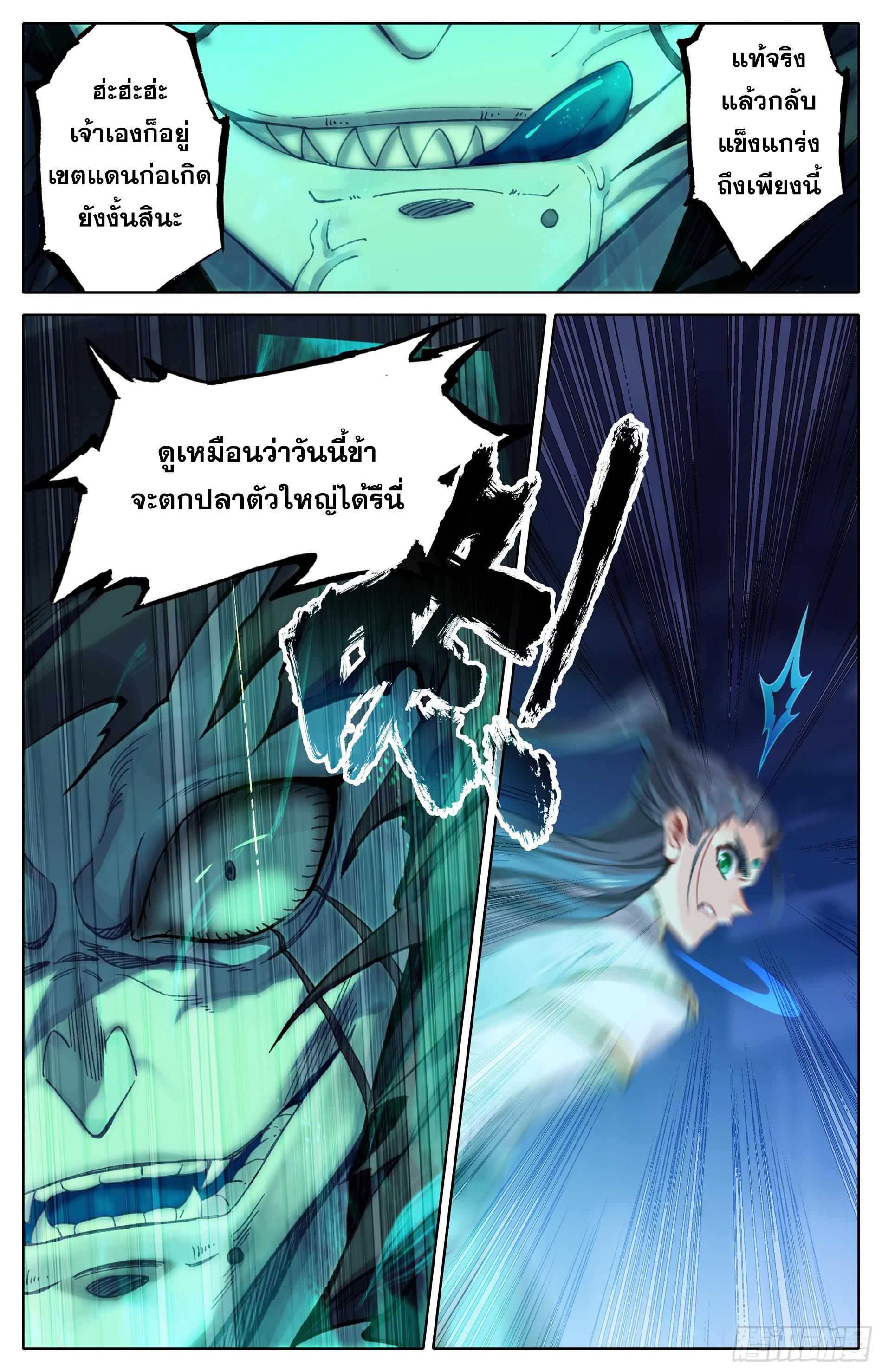 Azure Legacy ตอนที่ 25 แปลไทย รูปที่ 7