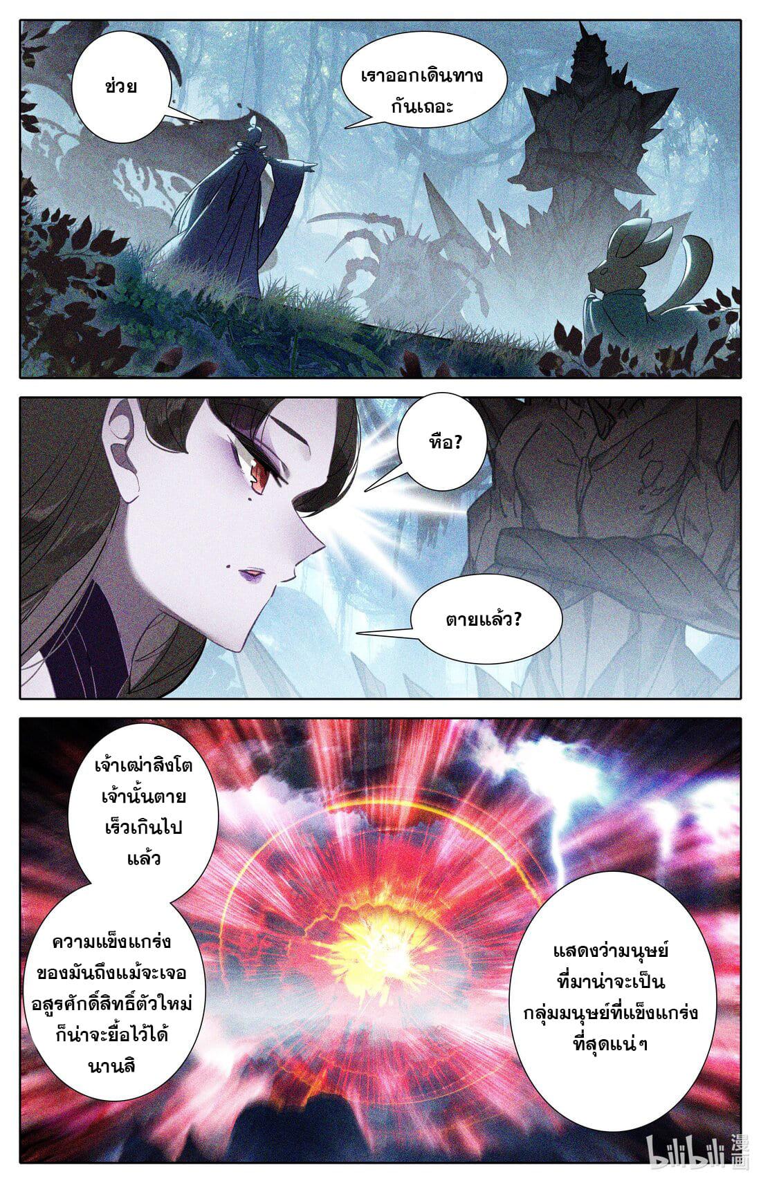 Azure Legacy ตอนที่ 250 แปลไทย รูปที่ 3