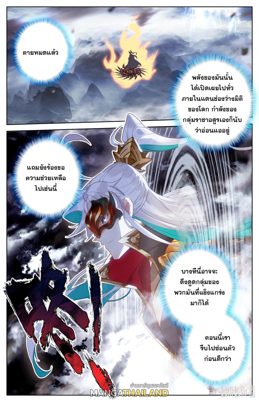 Azure Legacy ตอนที่ 250 แปลไทย รูปที่ 5