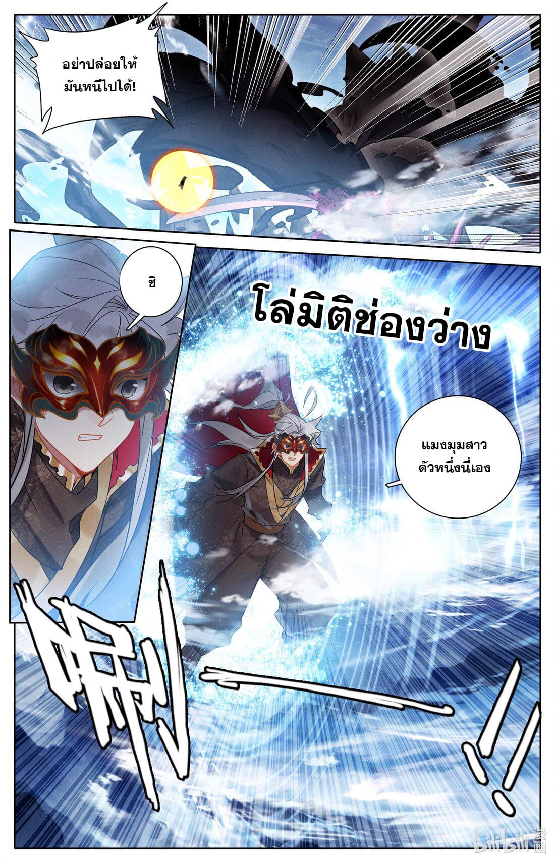 Azure Legacy ตอนที่ 250 แปลไทย รูปที่ 9