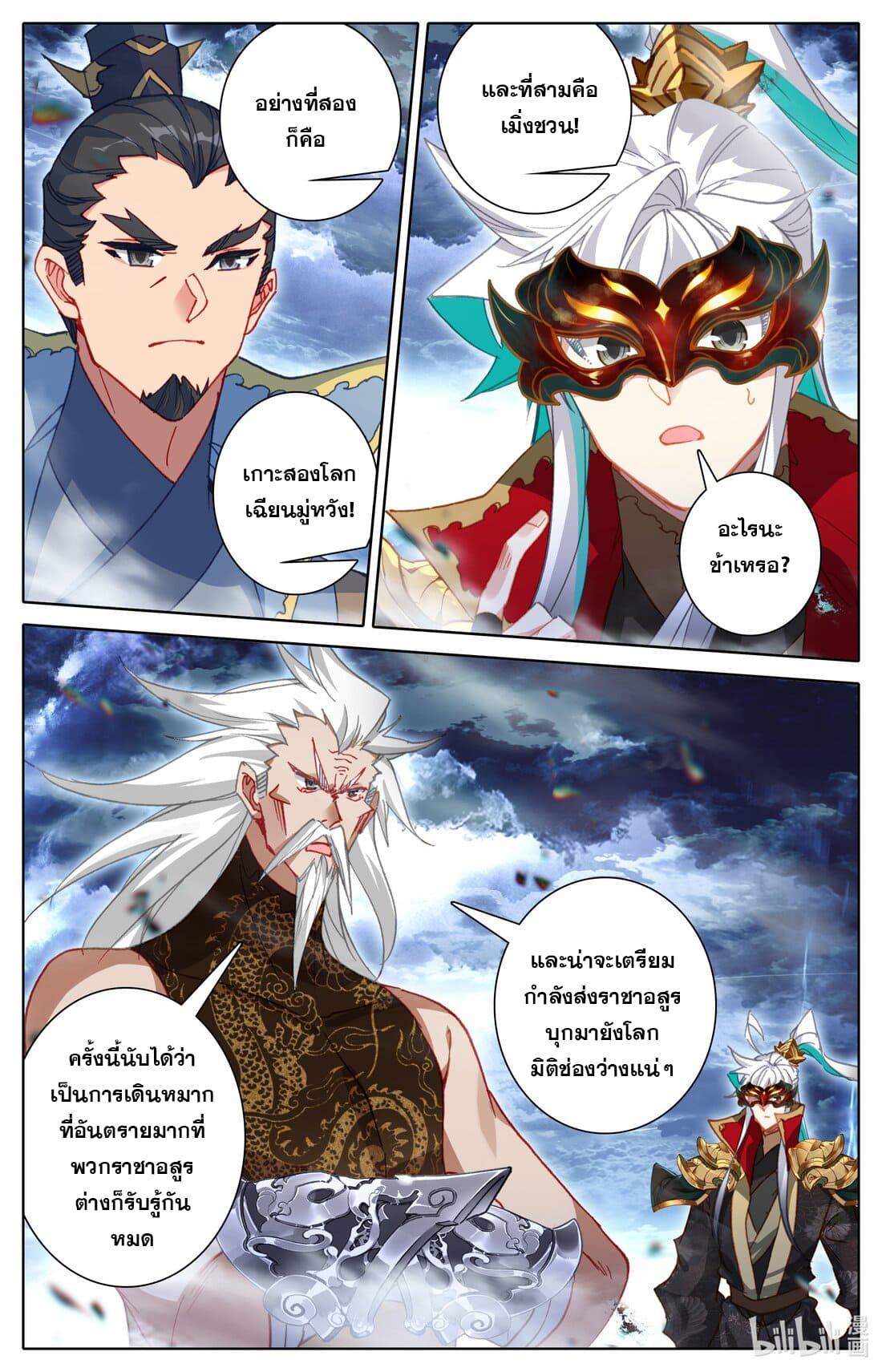 Azure Legacy ตอนที่ 253 แปลไทย รูปที่ 13