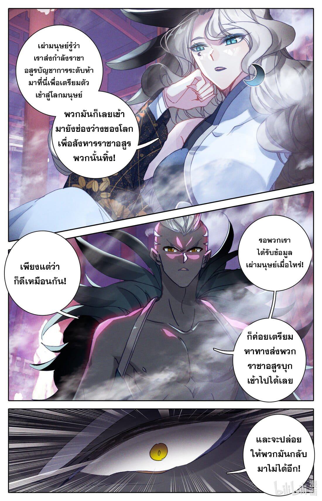 Azure Legacy ตอนที่ 253 แปลไทย รูปที่ 8