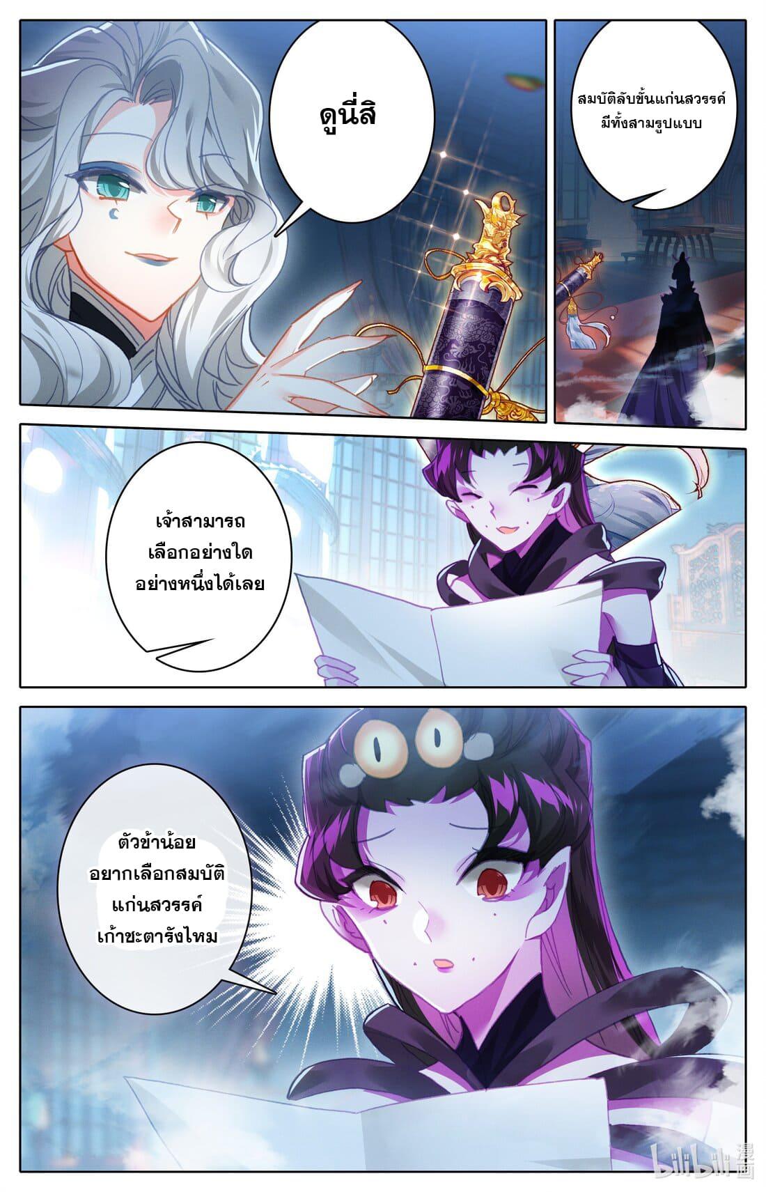 Azure Legacy ตอนที่ 254 แปลไทย รูปที่ 11