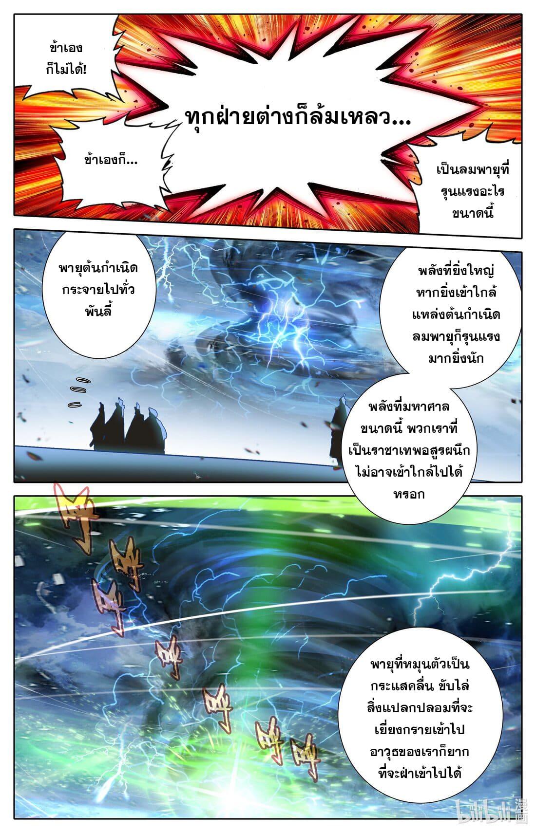 Azure Legacy ตอนที่ 255 แปลไทย รูปที่ 11