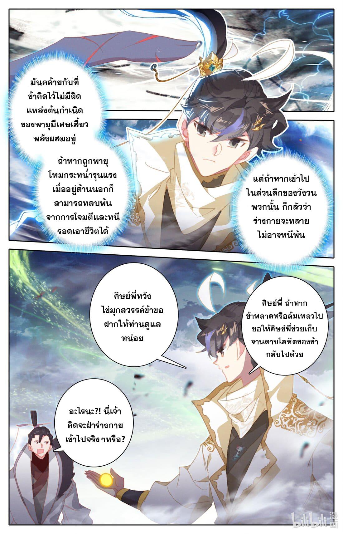 Azure Legacy ตอนที่ 255 แปลไทย รูปที่ 14