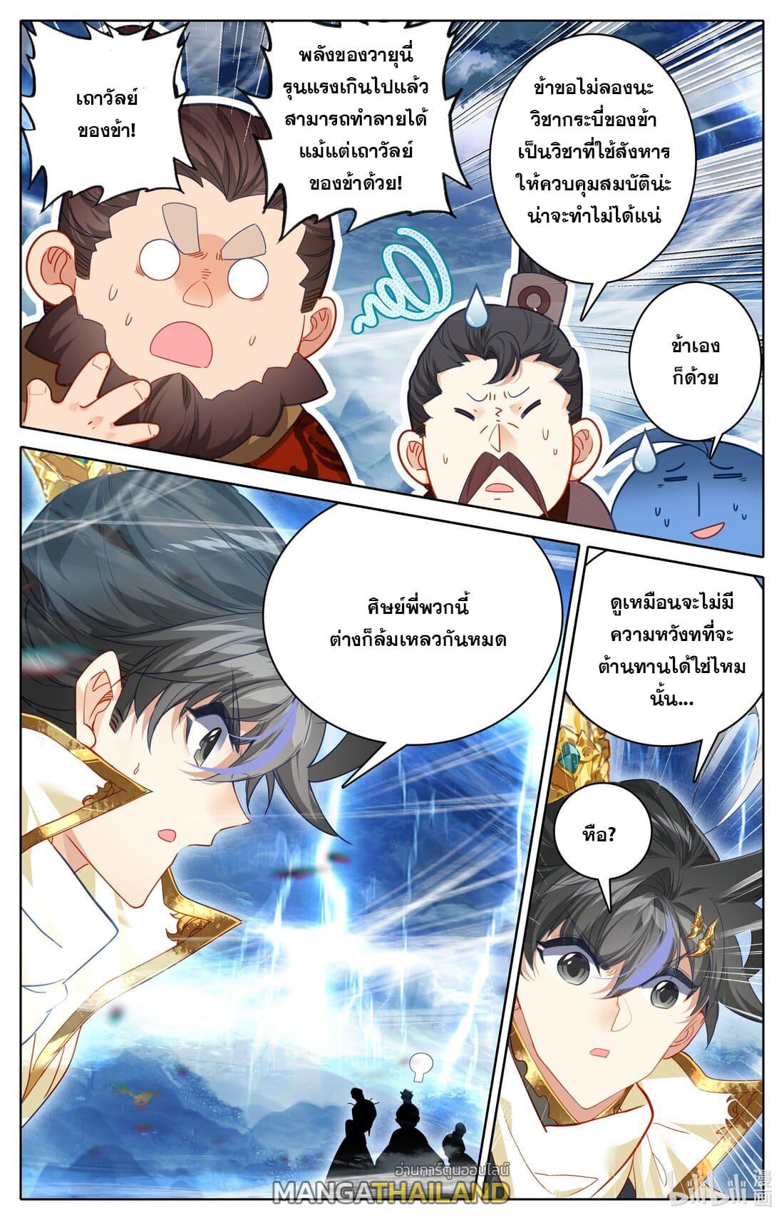 Azure Legacy ตอนที่ 255 แปลไทย รูปที่ 8