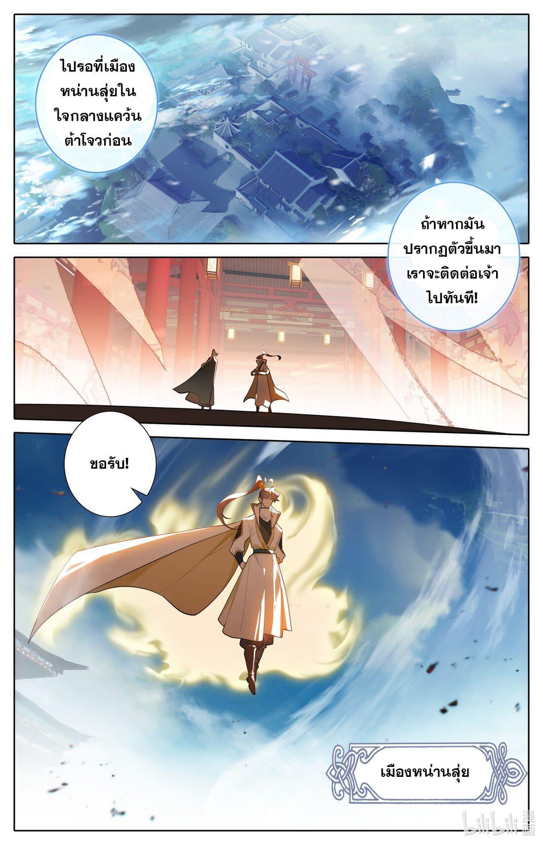 Azure Legacy ตอนที่ 256 แปลไทย รูปที่ 15