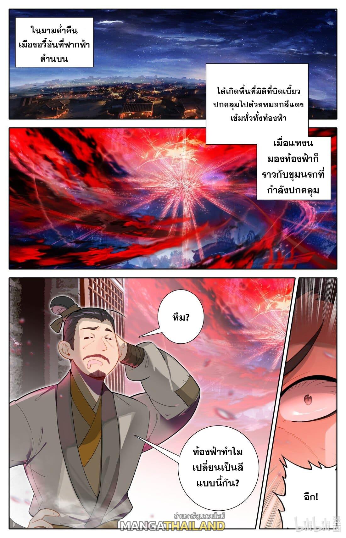 Azure Legacy ตอนที่ 257 แปลไทย รูปที่ 1