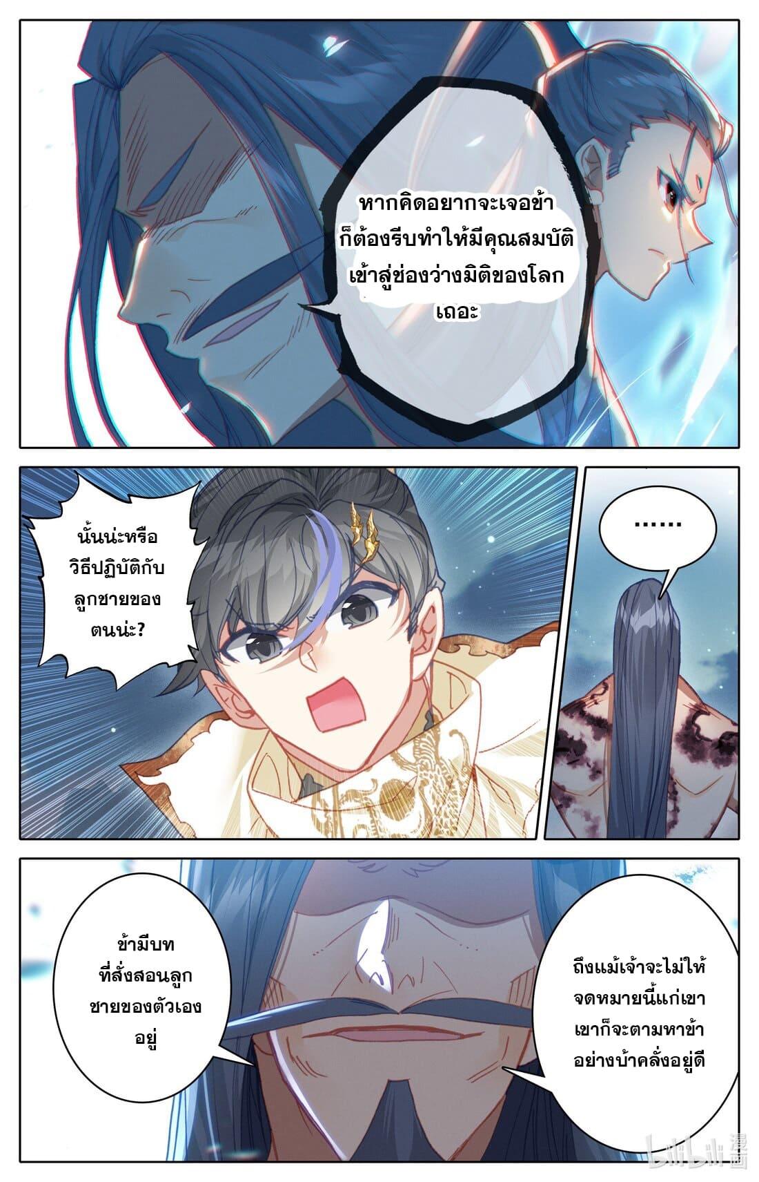 Azure Legacy ตอนที่ 258 แปลไทย รูปที่ 14