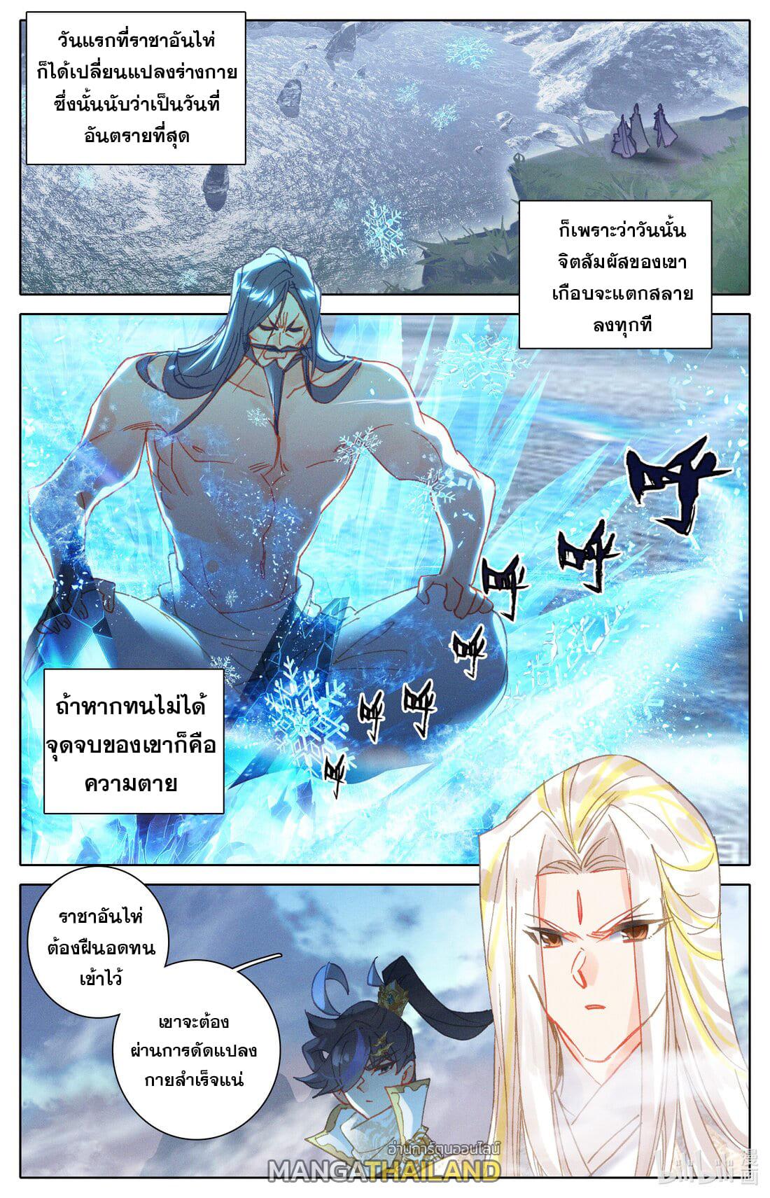 Azure Legacy ตอนที่ 259 แปลไทย รูปที่ 1