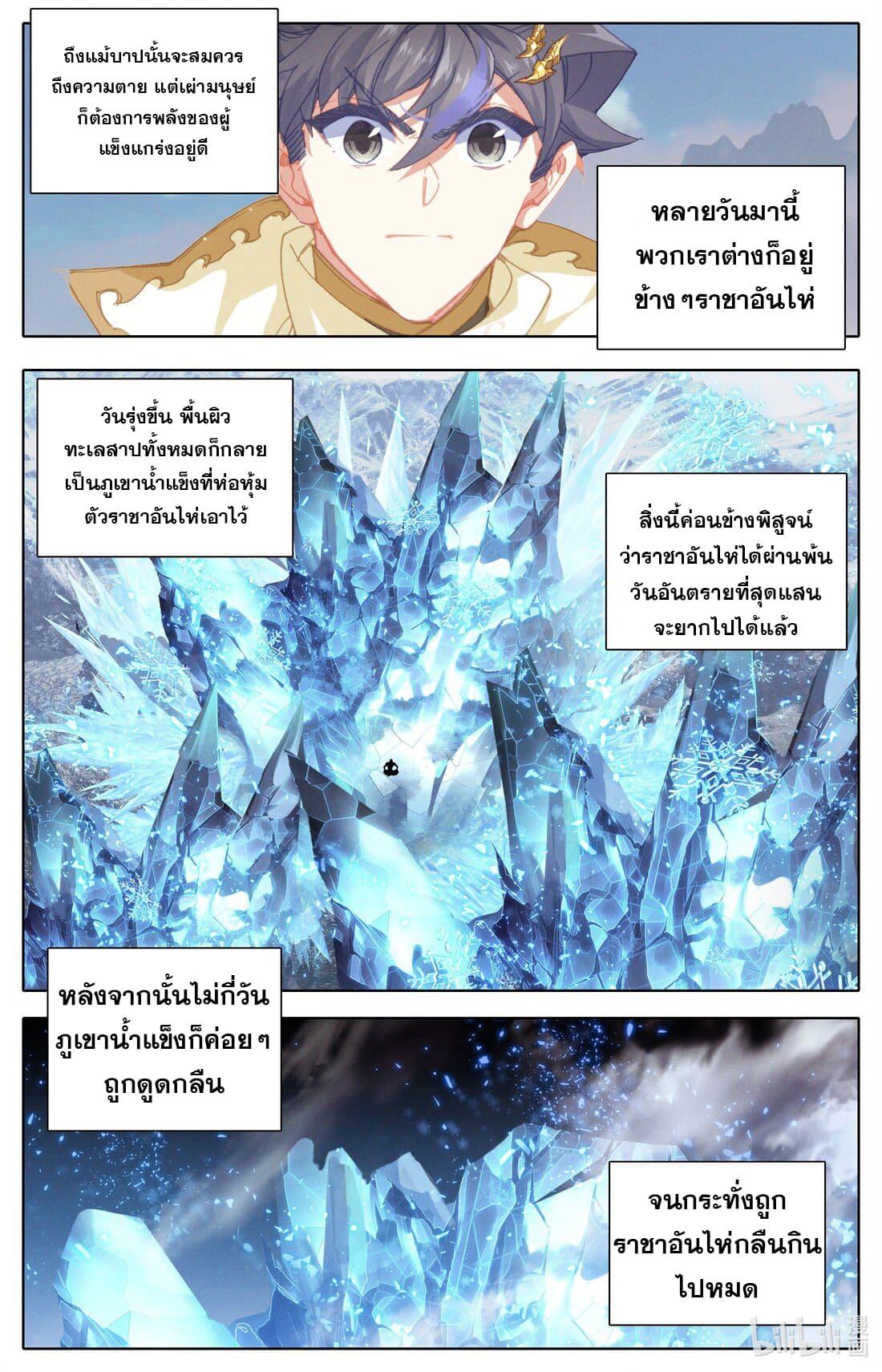 Azure Legacy ตอนที่ 259 แปลไทย รูปที่ 2