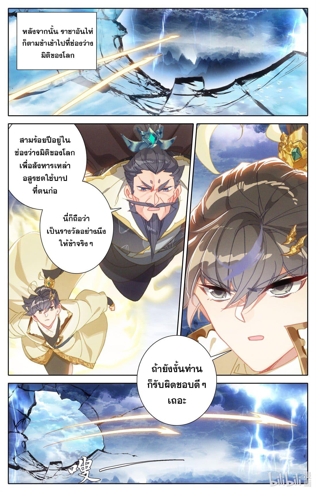 Azure Legacy ตอนที่ 259 แปลไทย รูปที่ 5