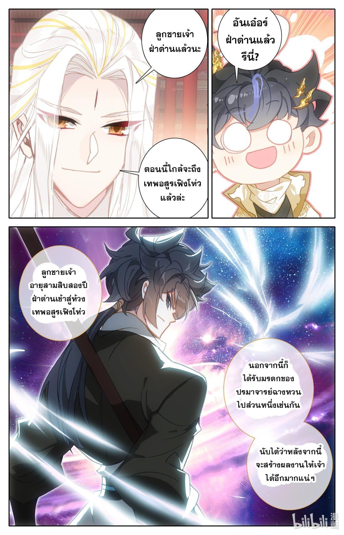 Azure Legacy ตอนที่ 259 แปลไทย รูปที่ 8