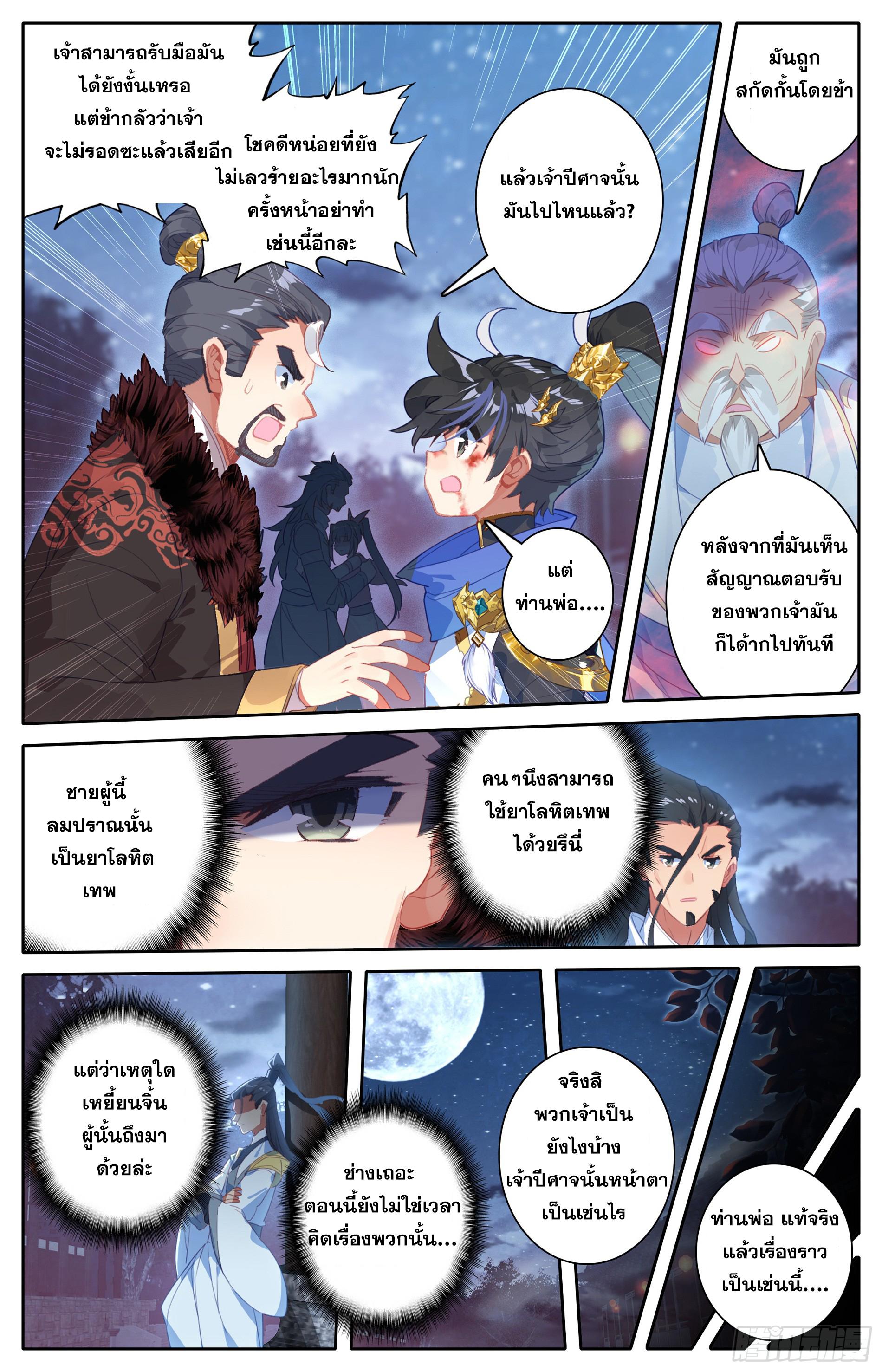 Azure Legacy ตอนที่ 26 แปลไทย รูปที่ 15