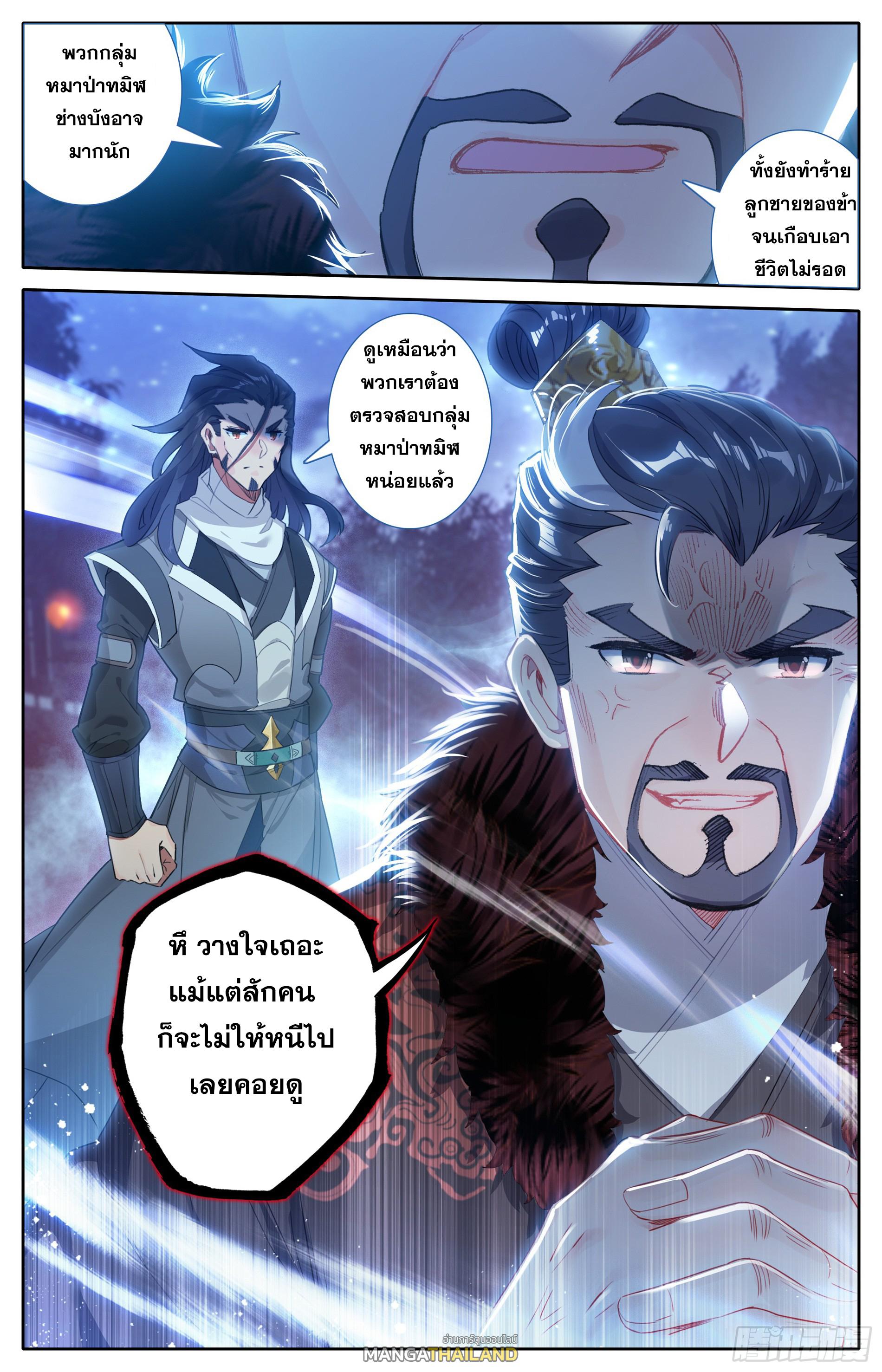 Azure Legacy ตอนที่ 26 แปลไทย รูปที่ 16