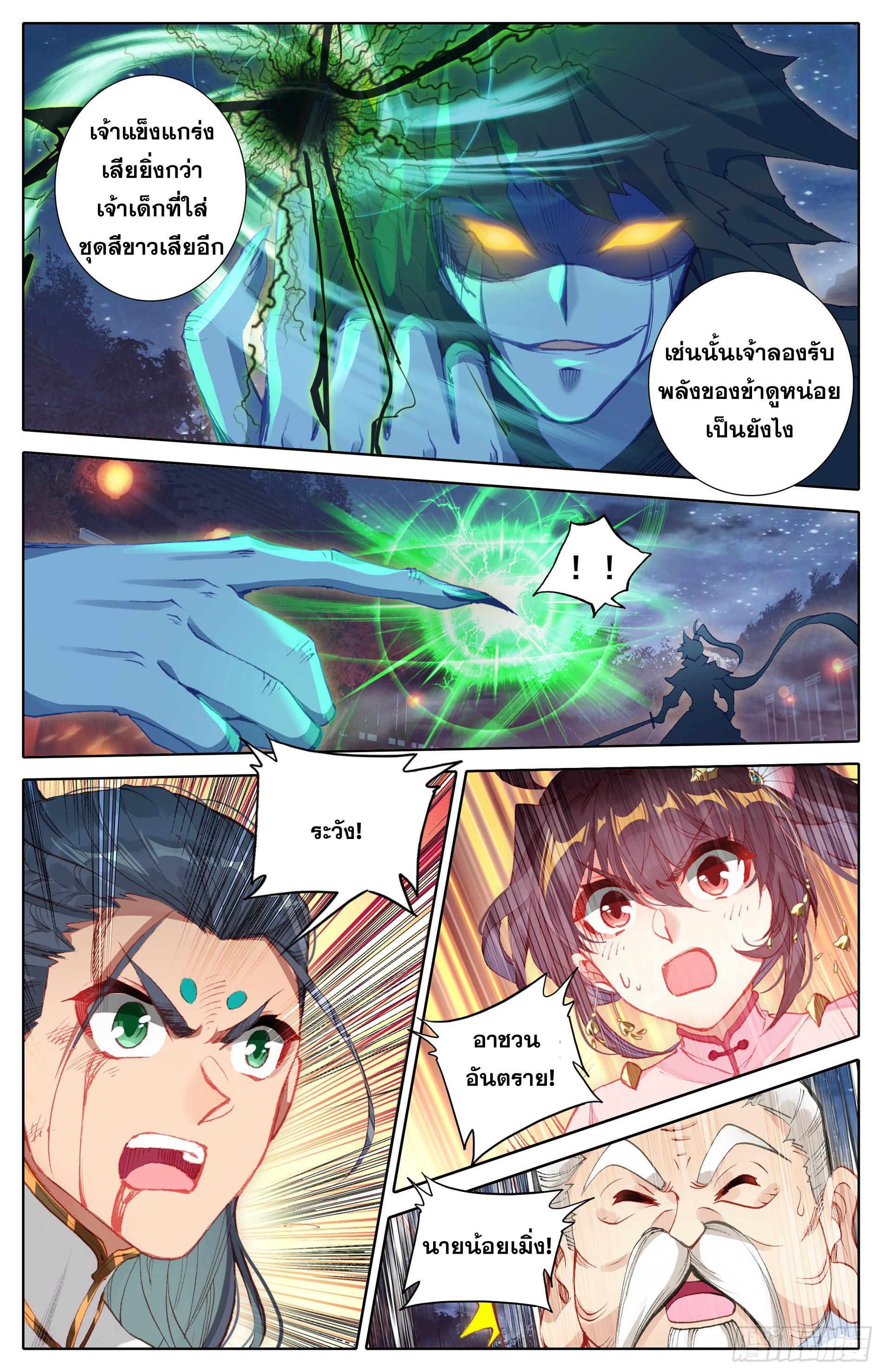 Azure Legacy ตอนที่ 26 แปลไทย รูปที่ 2