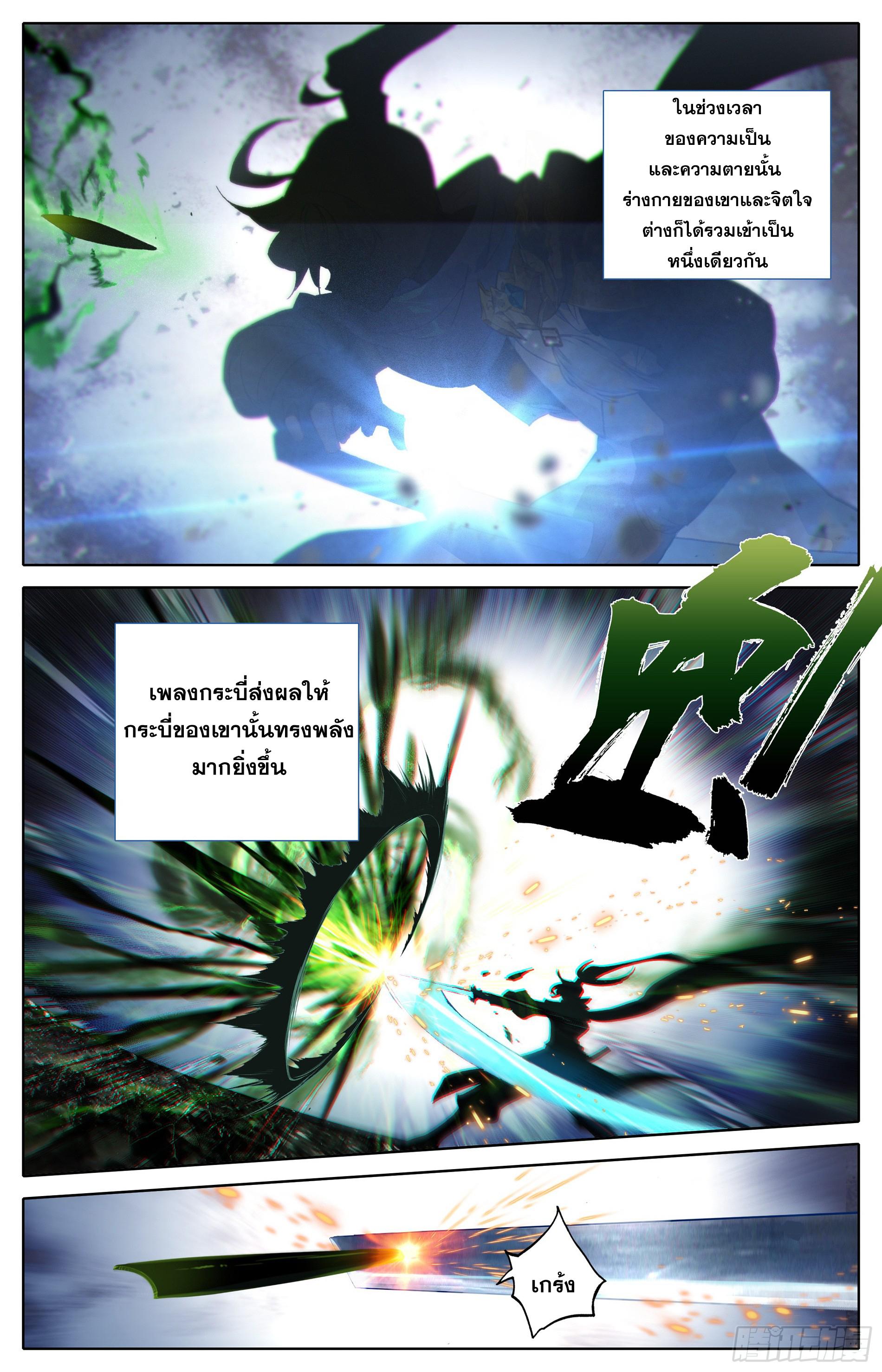 Azure Legacy ตอนที่ 26 แปลไทย รูปที่ 4