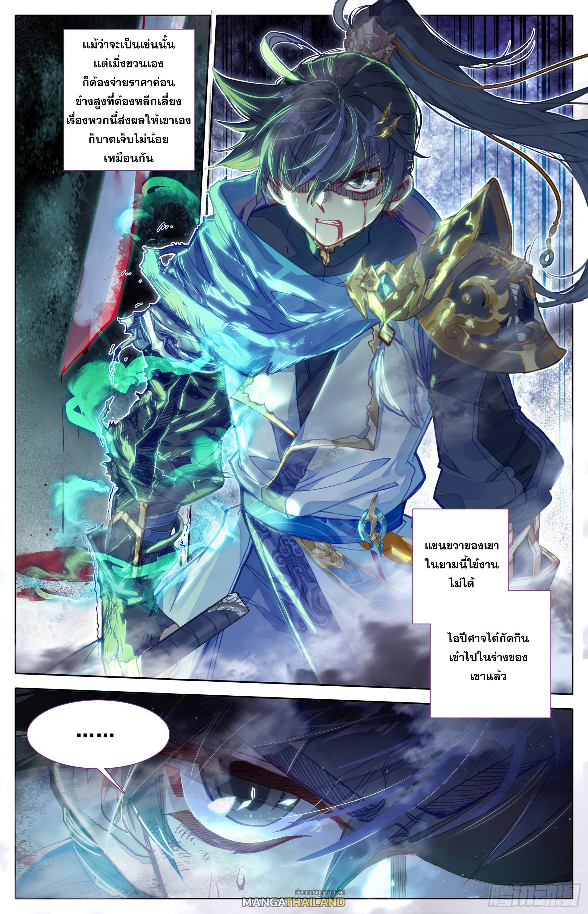 Azure Legacy ตอนที่ 26 แปลไทย รูปที่ 6