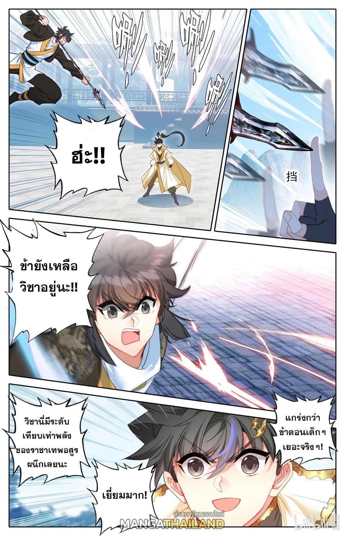 Azure Legacy ตอนที่ 260 แปลไทย รูปที่ 1