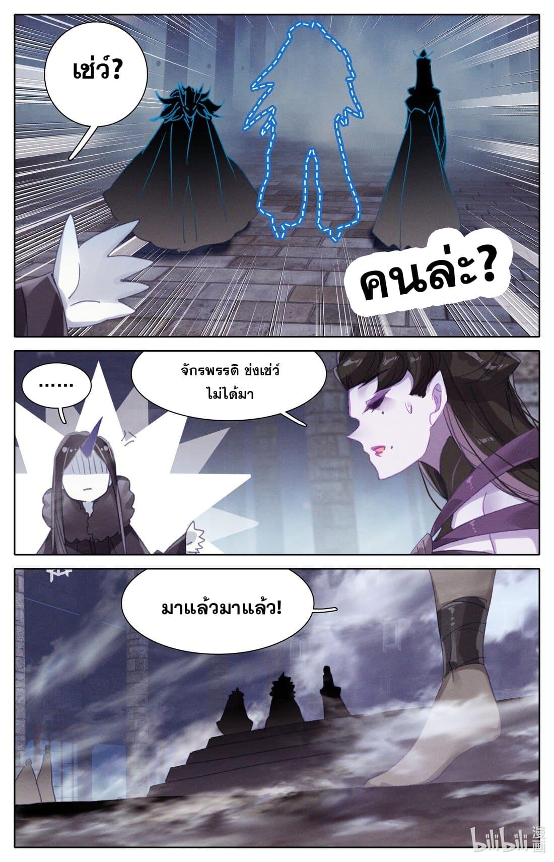 Azure Legacy ตอนที่ 260 แปลไทย รูปที่ 11