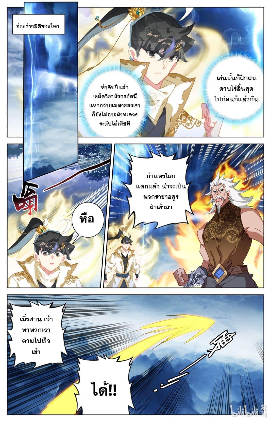 Azure Legacy ตอนที่ 260 แปลไทย รูปที่ 14