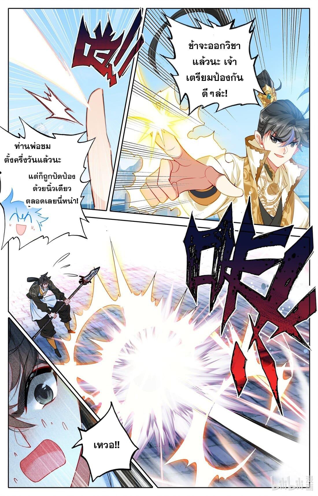 Azure Legacy ตอนที่ 260 แปลไทย รูปที่ 2