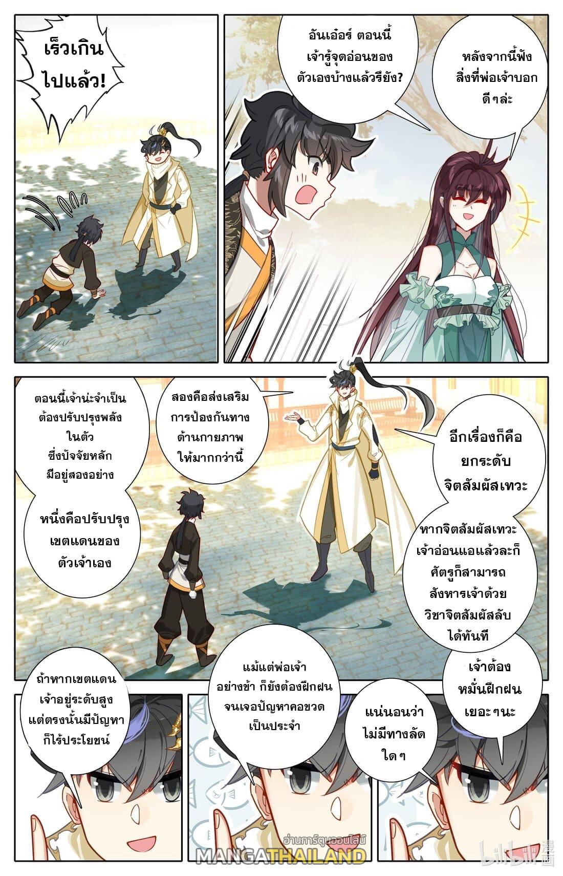 Azure Legacy ตอนที่ 260 แปลไทย รูปที่ 6