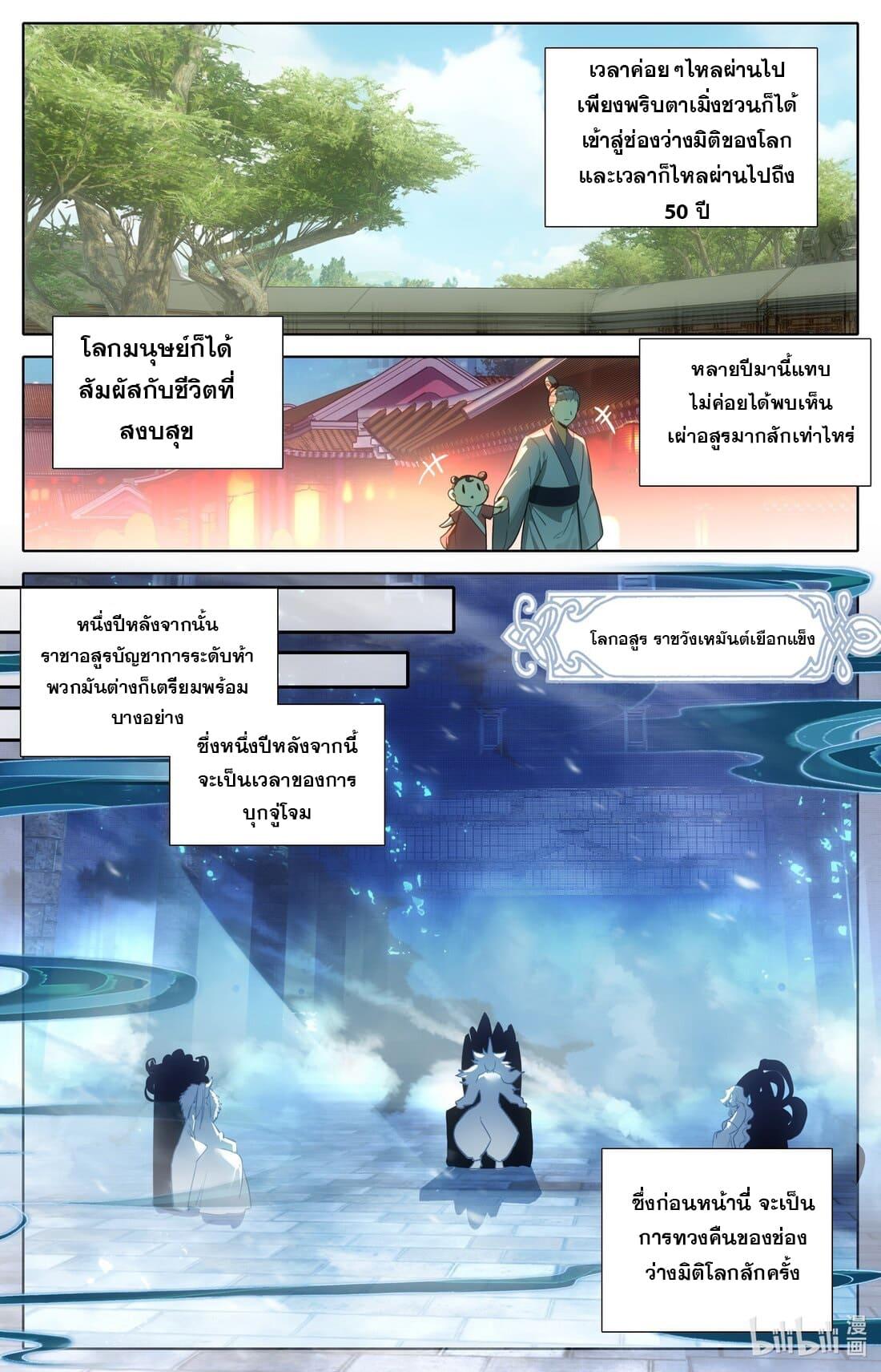 Azure Legacy ตอนที่ 260 แปลไทย รูปที่ 8