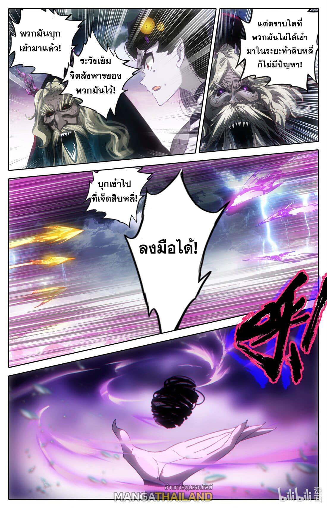 Azure Legacy ตอนที่ 261 แปลไทย รูปที่ 1