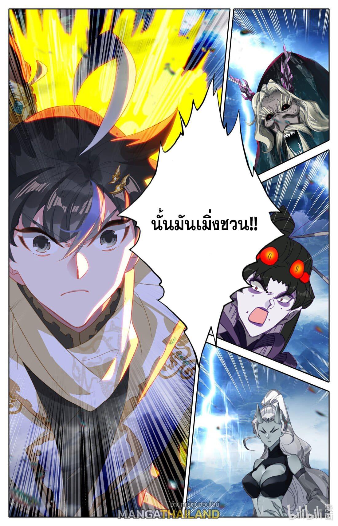 Azure Legacy ตอนที่ 261 แปลไทย รูปที่ 16