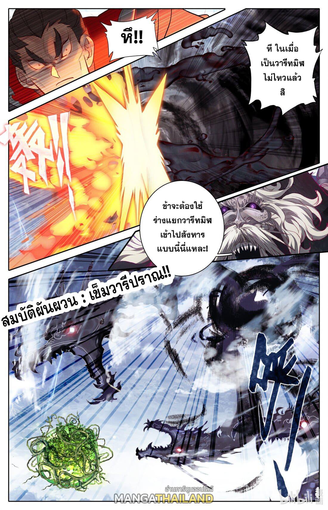 Azure Legacy ตอนที่ 261 แปลไทย รูปที่ 9