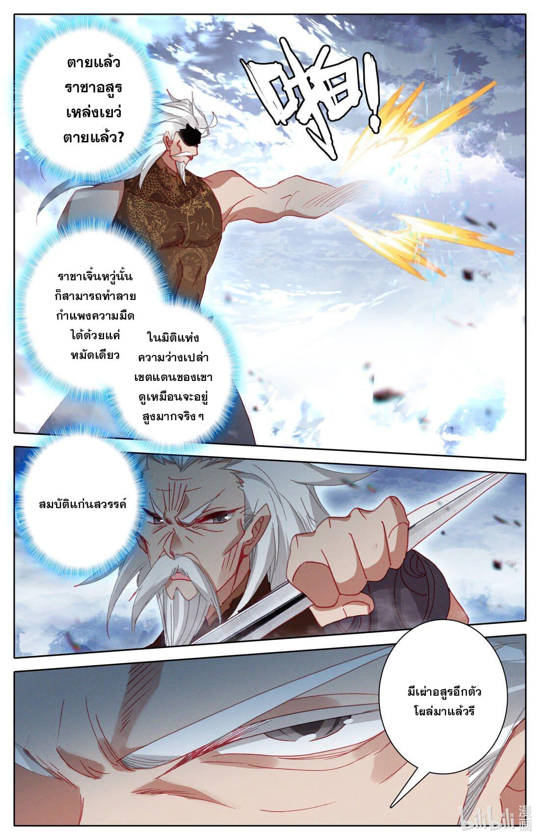 Azure Legacy ตอนที่ 262 แปลไทย รูปที่ 10