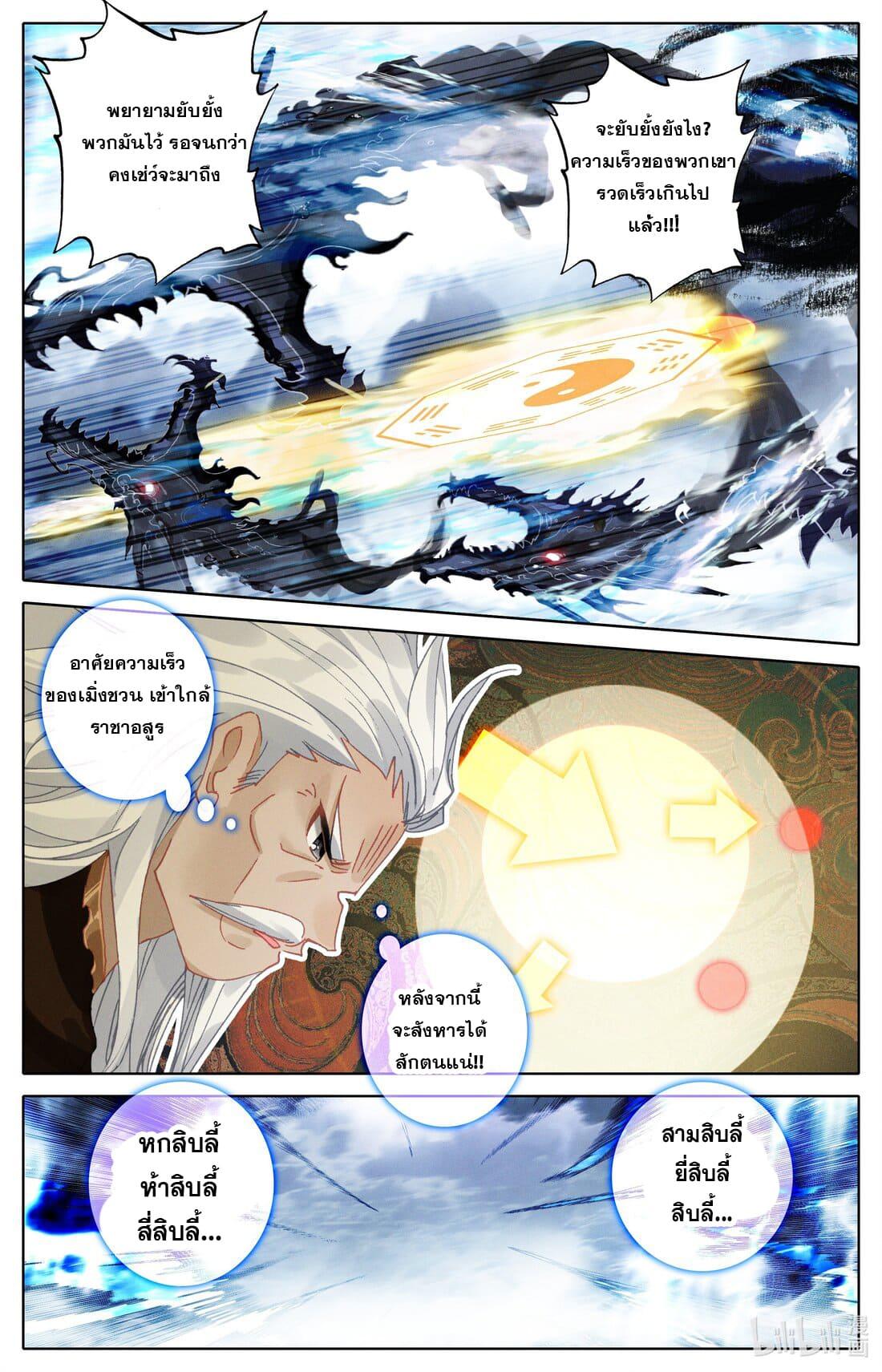 Azure Legacy ตอนที่ 262 แปลไทย รูปที่ 5