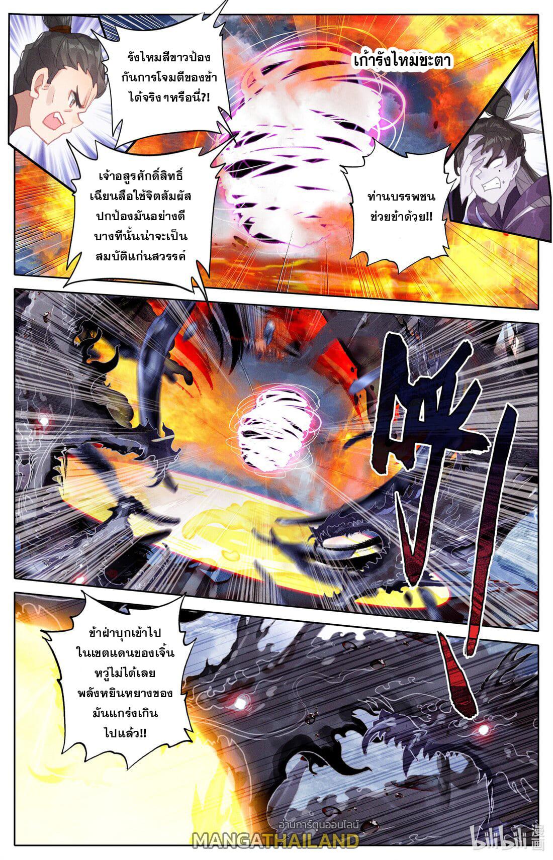 Azure Legacy ตอนที่ 262 แปลไทย รูปที่ 7