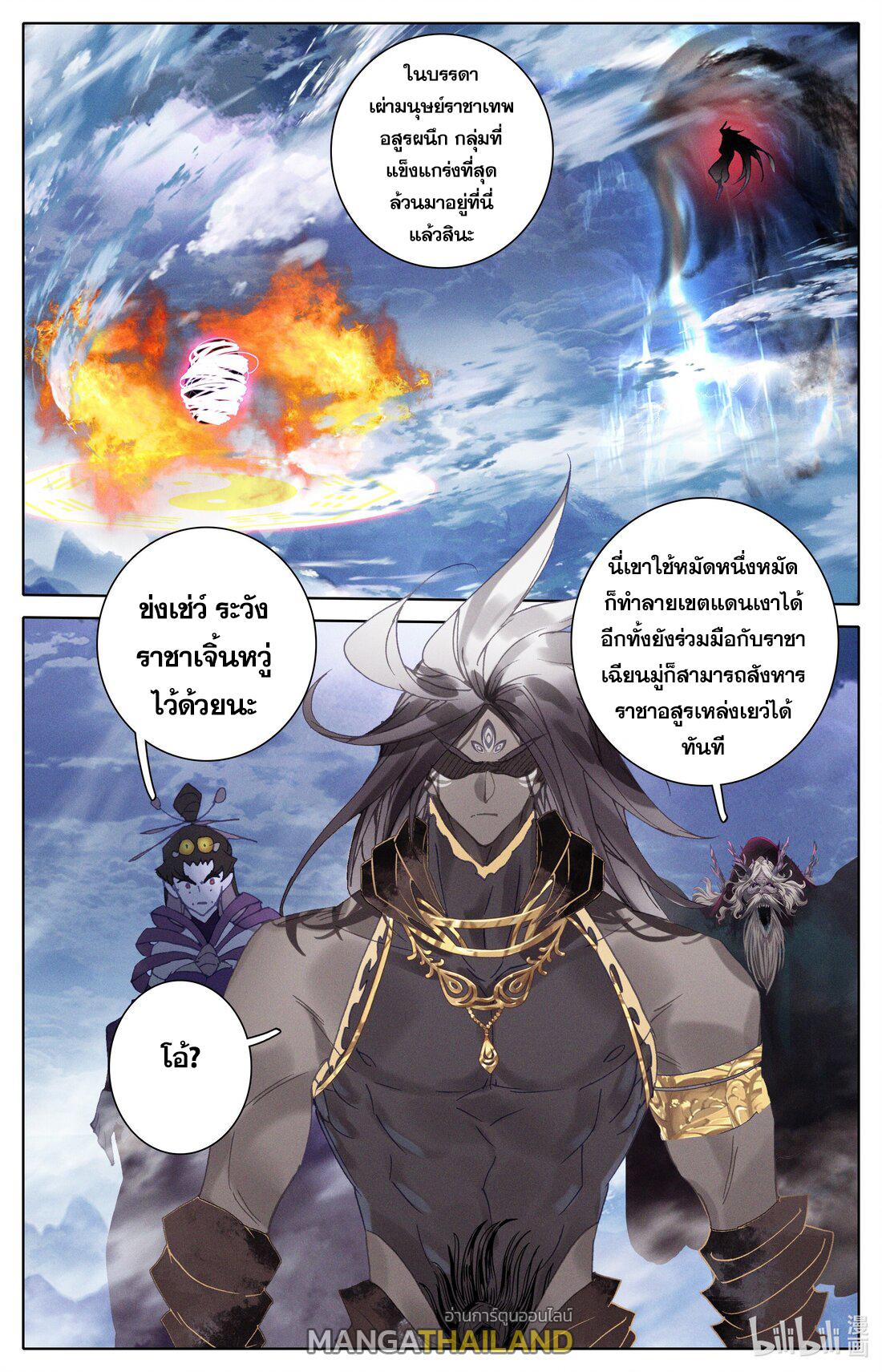 Azure Legacy ตอนที่ 263 แปลไทย รูปที่ 1