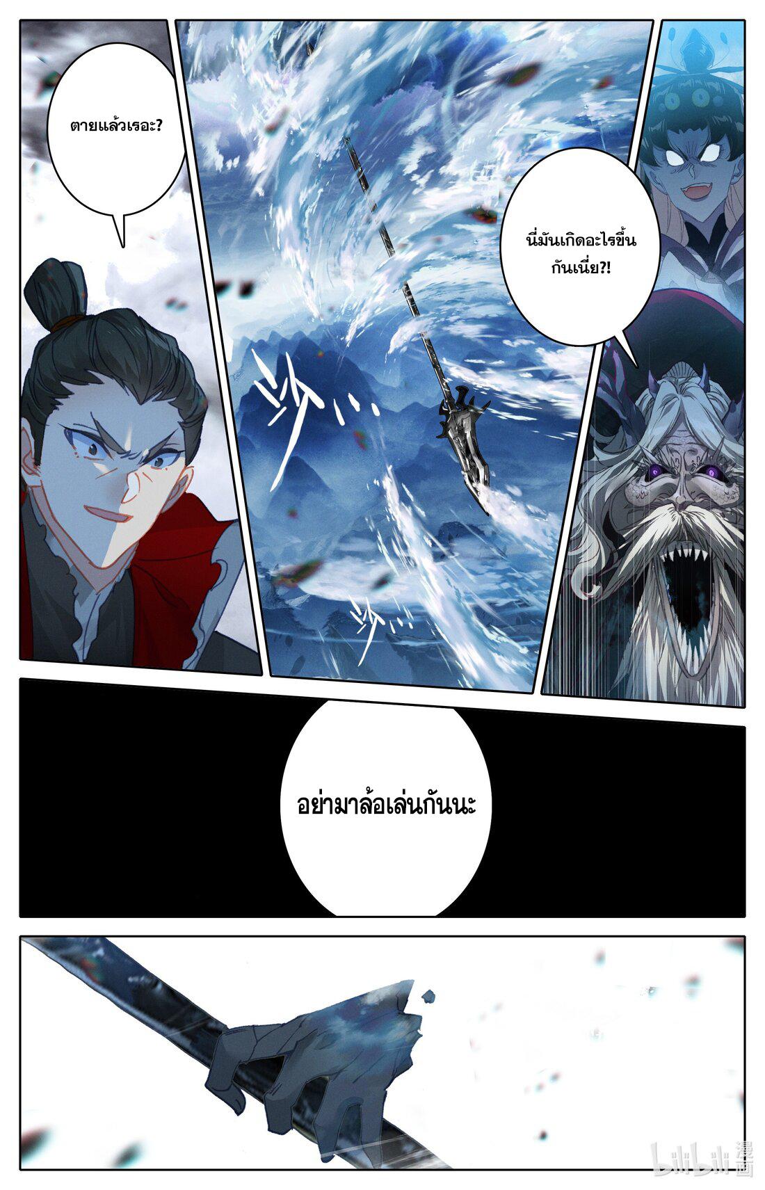 Azure Legacy ตอนที่ 263 แปลไทย รูปที่ 13