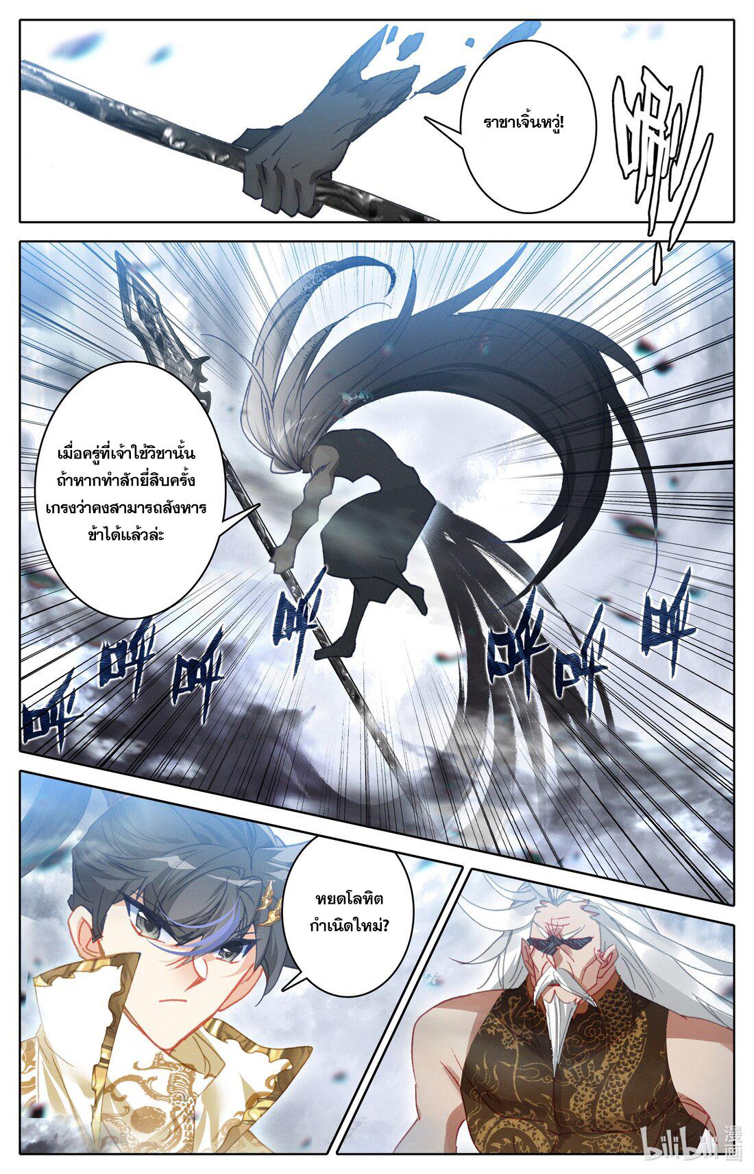 Azure Legacy ตอนที่ 263 แปลไทย รูปที่ 14