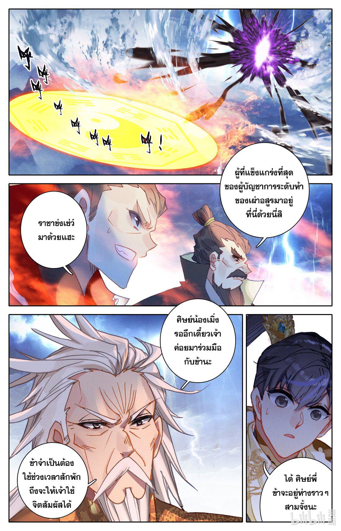 Azure Legacy ตอนที่ 263 แปลไทย รูปที่ 3