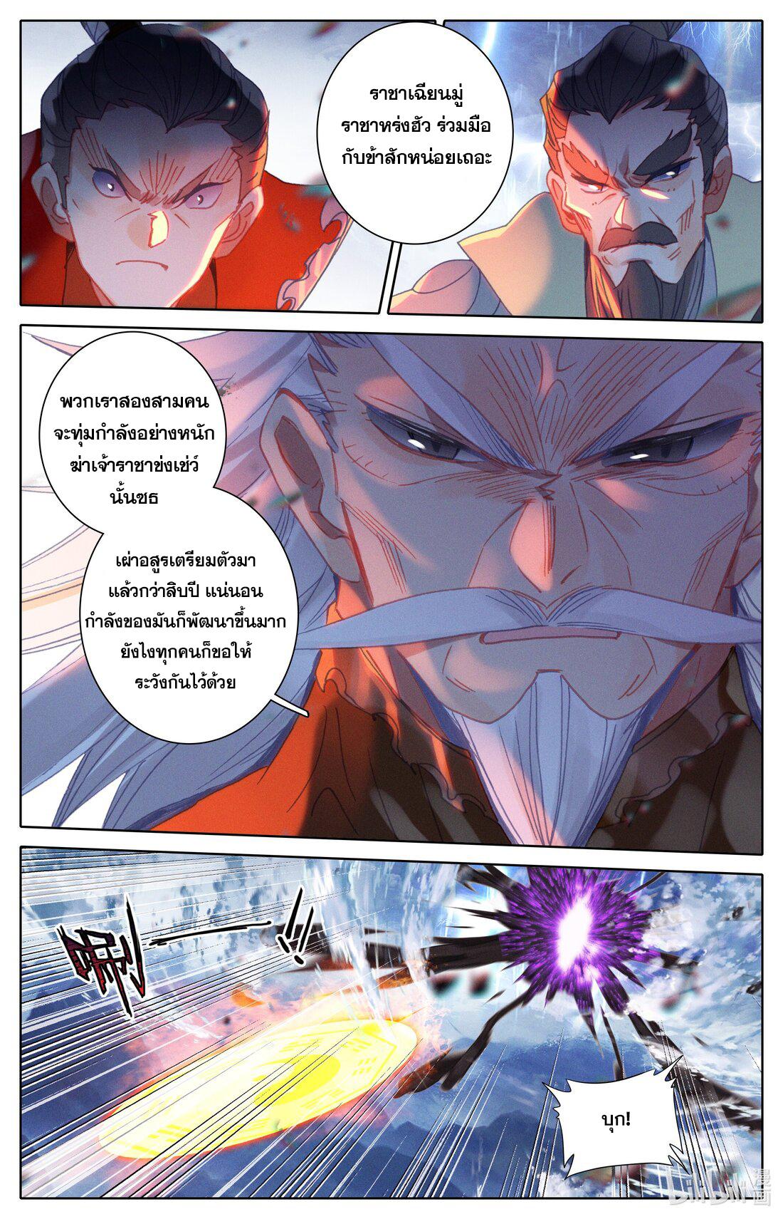 Azure Legacy ตอนที่ 263 แปลไทย รูปที่ 4