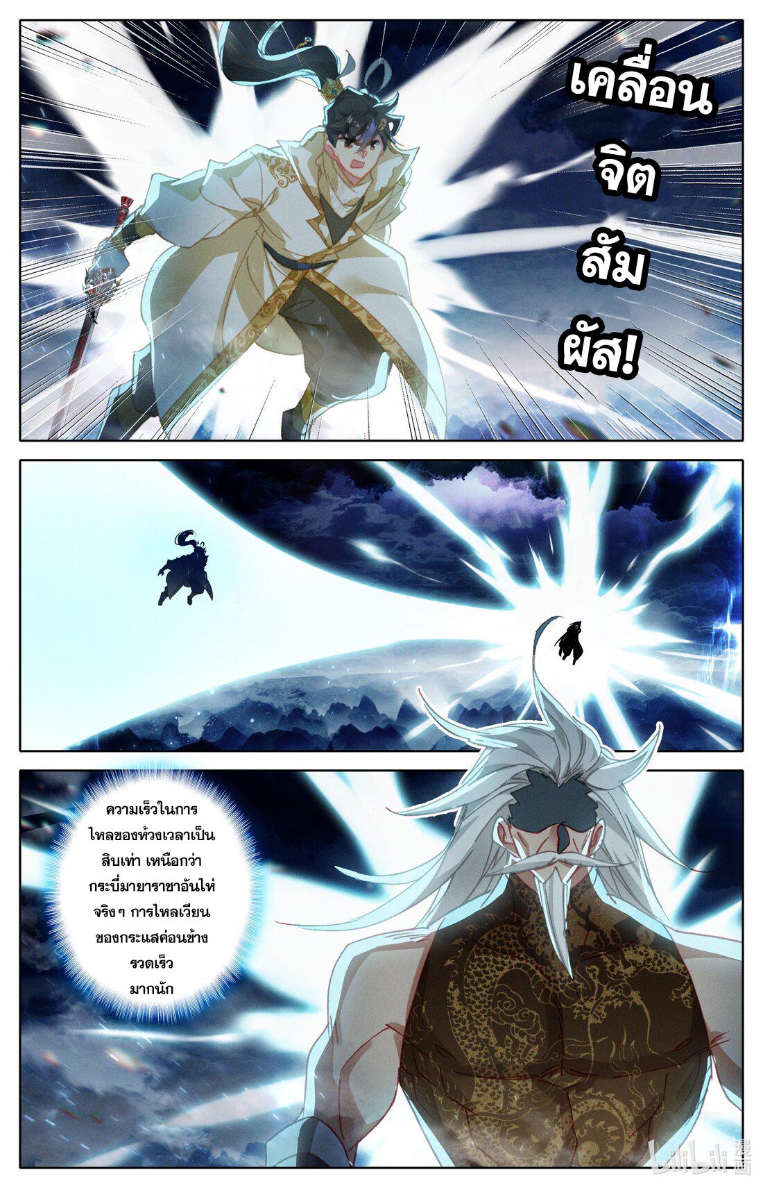 Azure Legacy ตอนที่ 263 แปลไทย รูปที่ 9