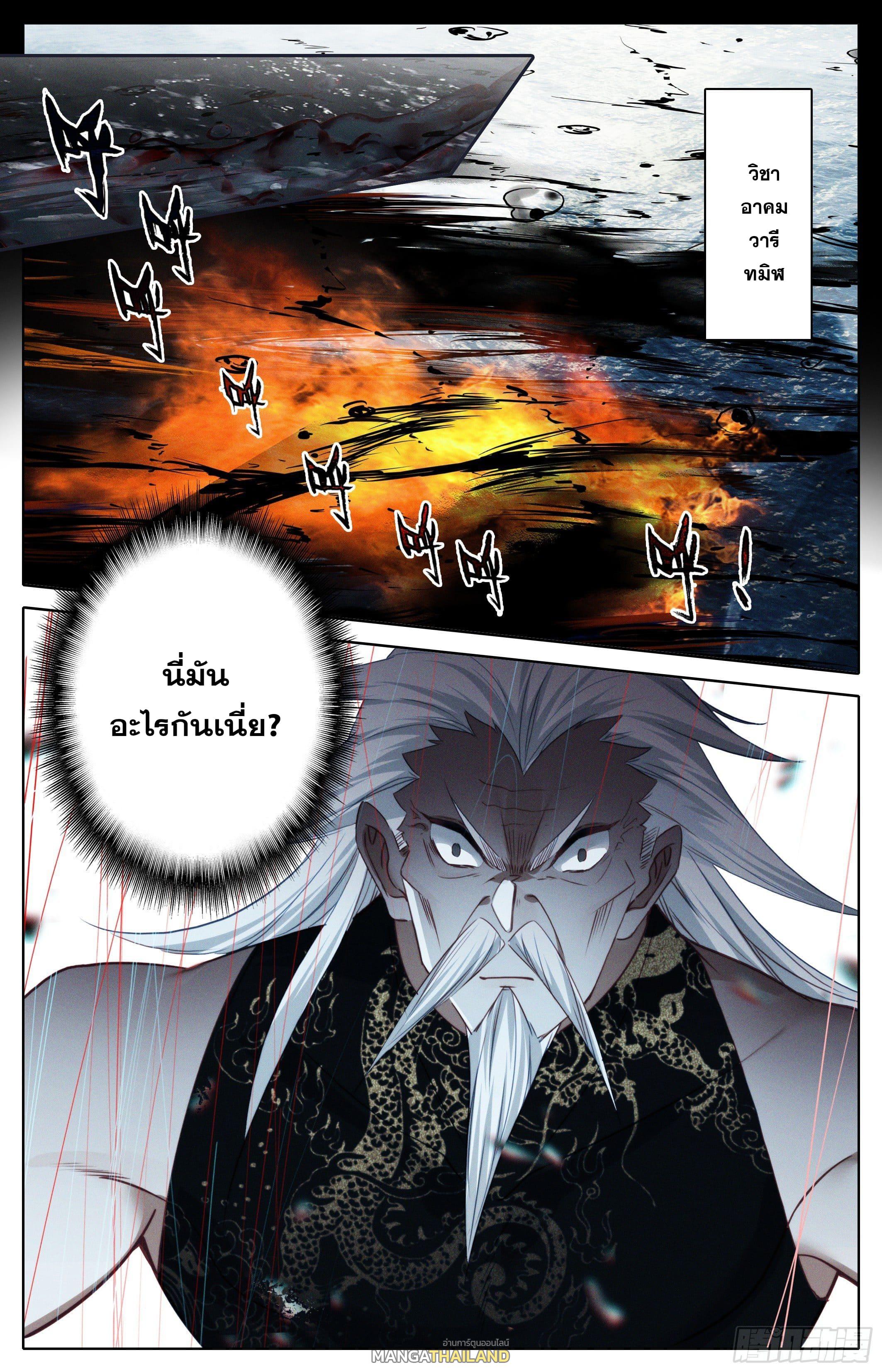 Azure Legacy ตอนที่ 264 แปลไทย รูปที่ 1