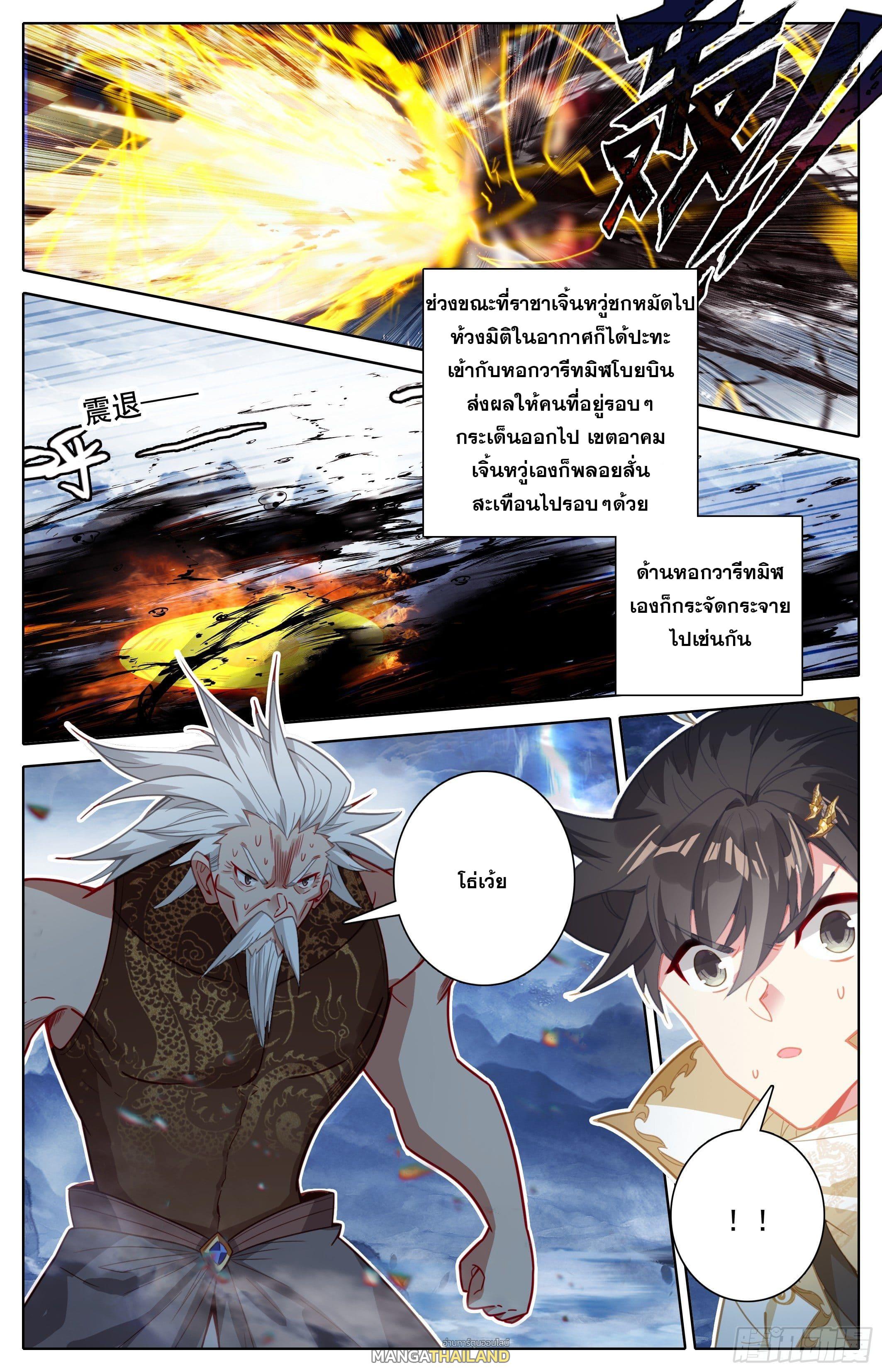 Azure Legacy ตอนที่ 264 แปลไทย รูปที่ 11