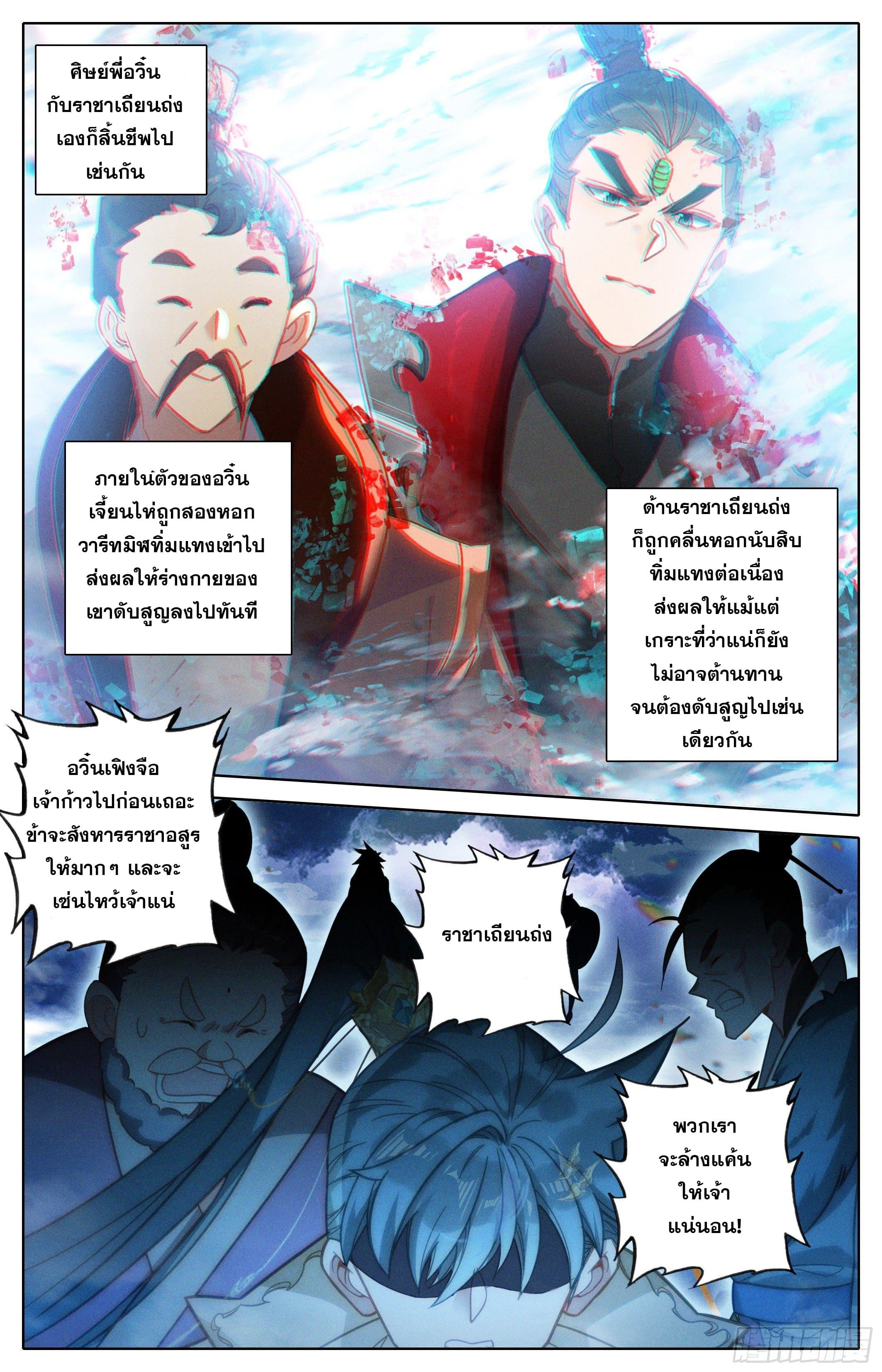 Azure Legacy ตอนที่ 264 แปลไทย รูปที่ 12