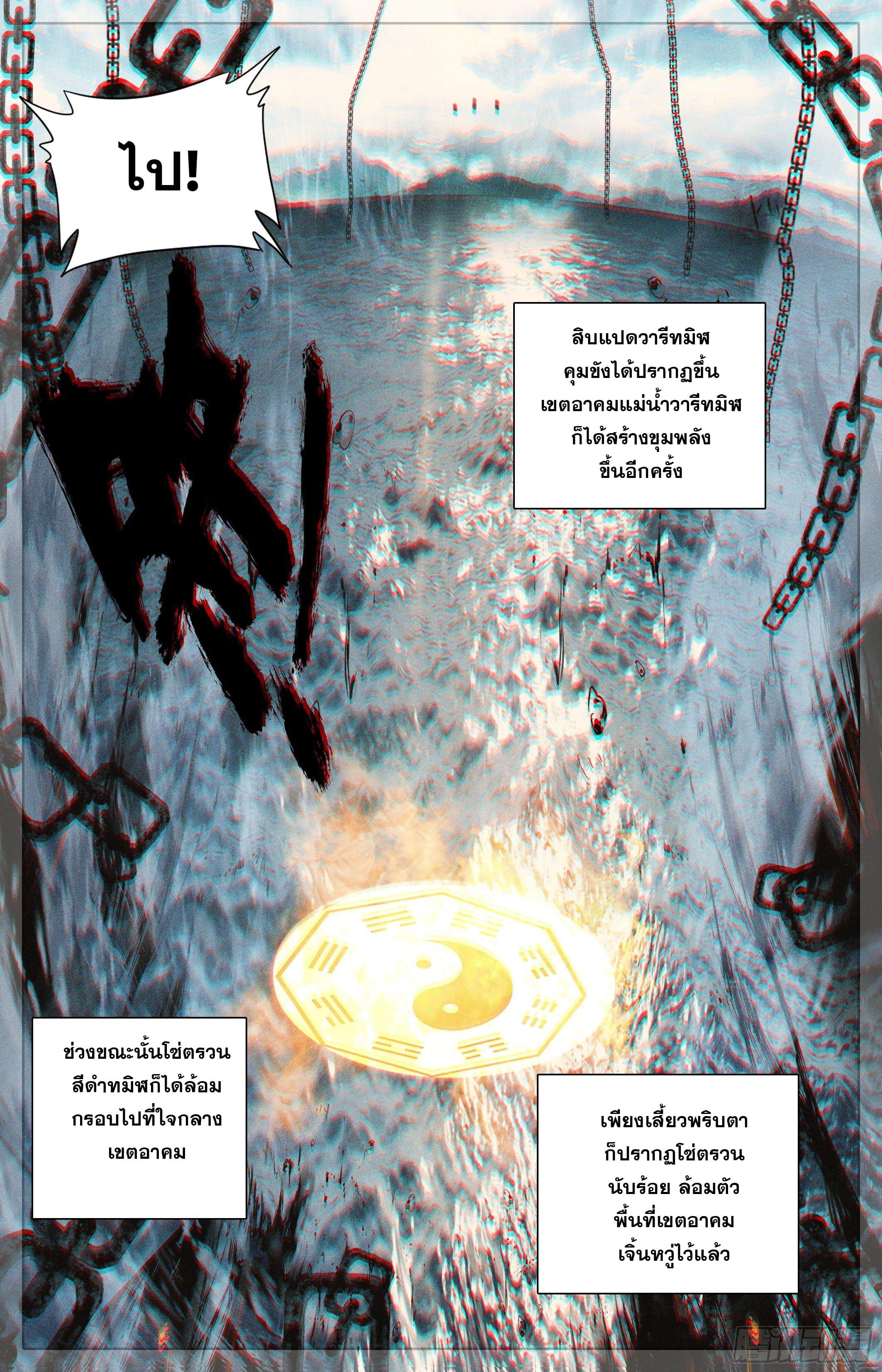 Azure Legacy ตอนที่ 264 แปลไทย รูปที่ 14